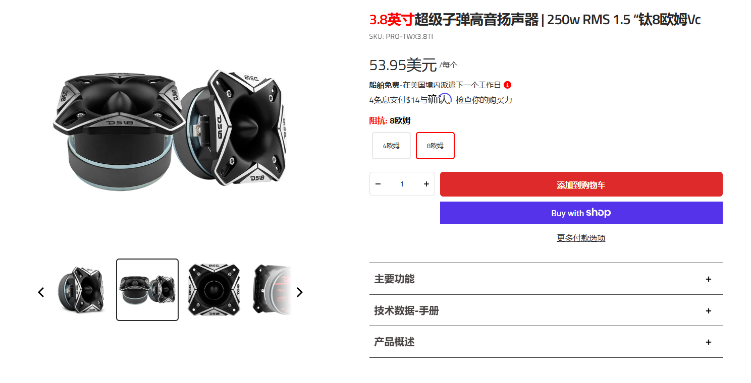 horn，a treble，speaker，bullet，