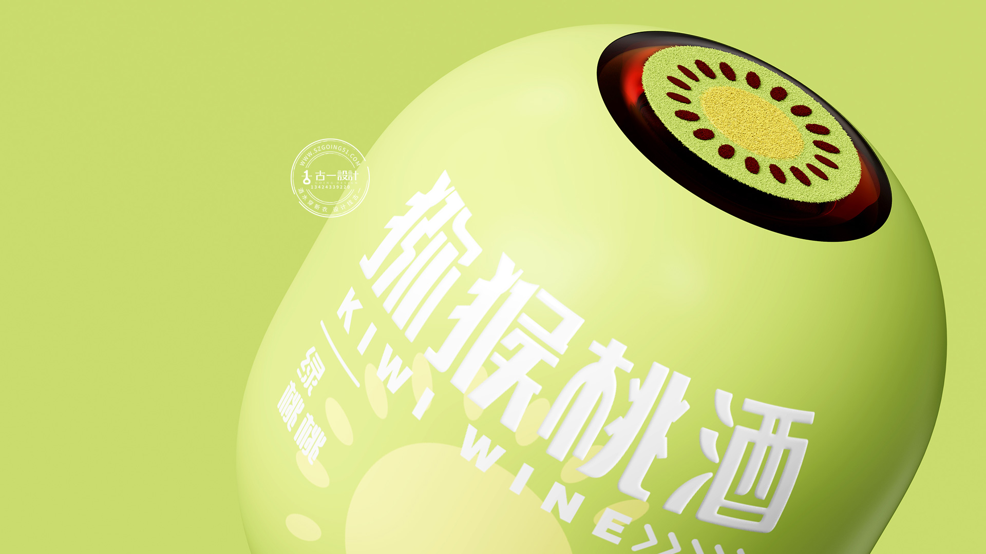 Gu Yi design，Fruit wine packaging design，Kiwi Wine Design，Bottle design，