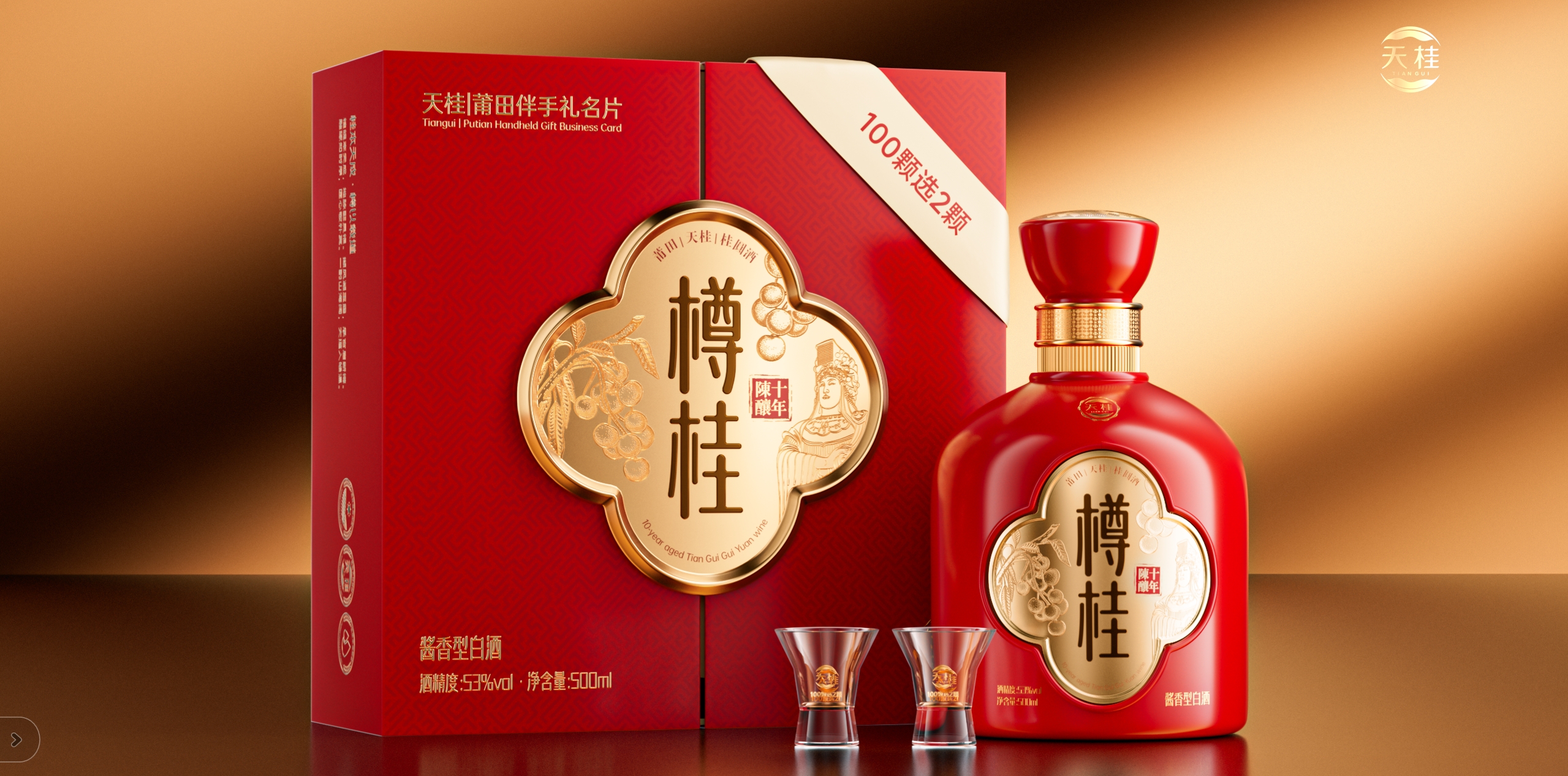 packing design，Baijiu，packing，