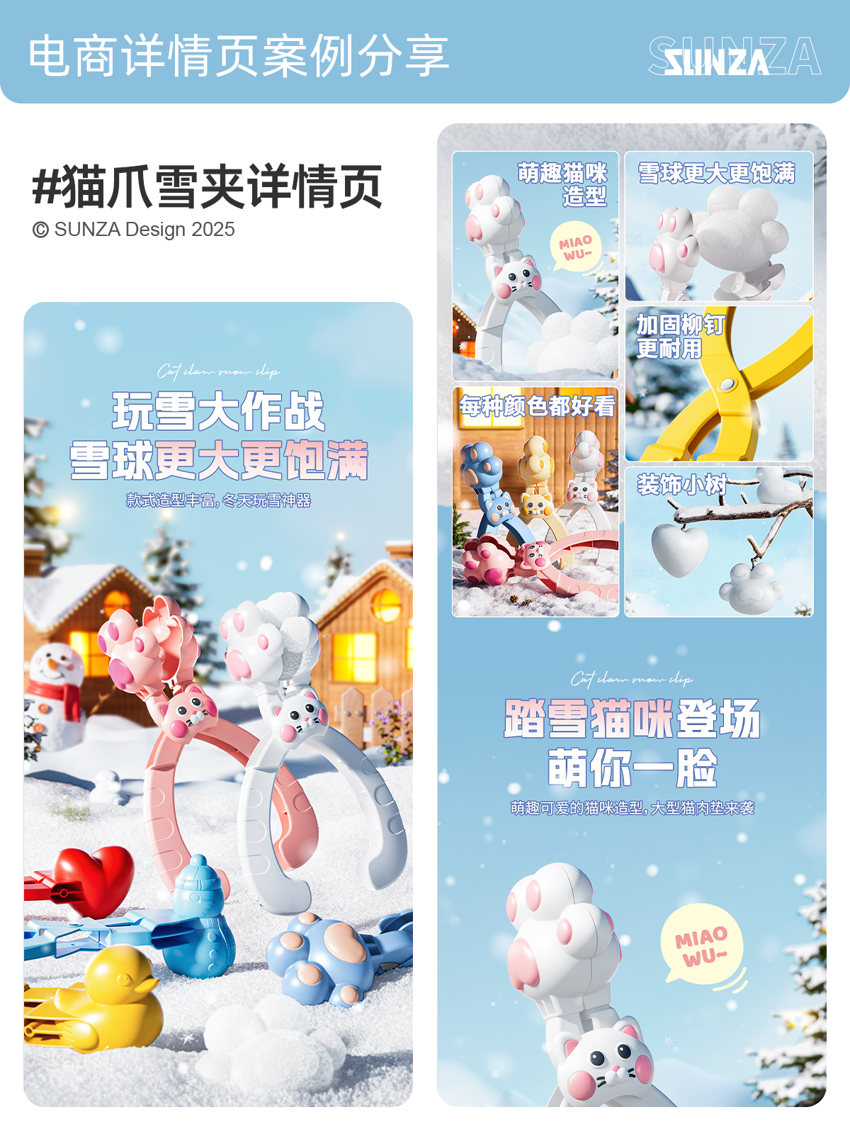 Snow clip toy，product design，Toy design，Snow Toy，Detail page design，e-commerce diagram design，Modeling and rendering，c4d，