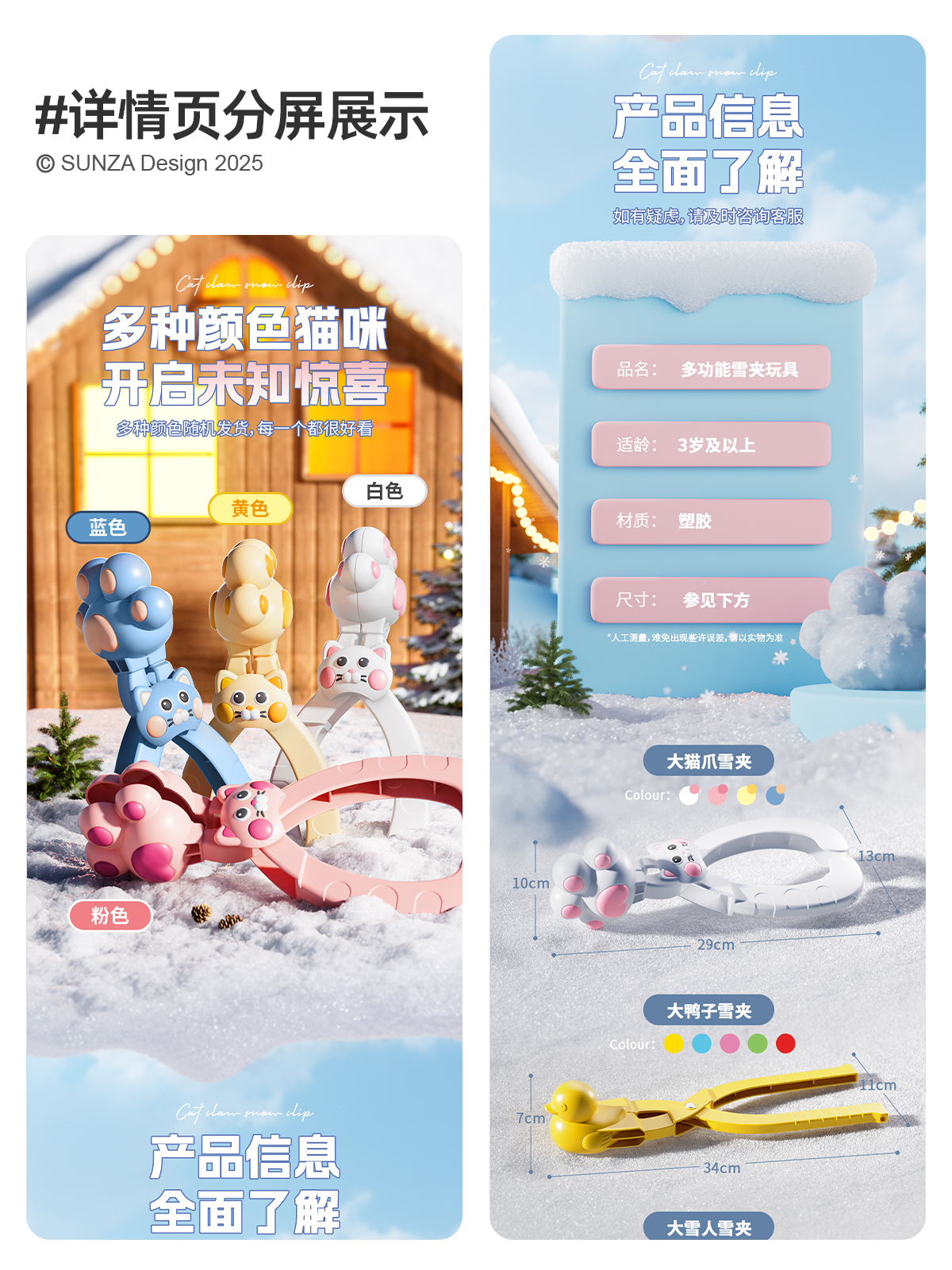 Snow clip toy，product design，Toy design，Snow Toy，Detail page design，e-commerce diagram design，Modeling and rendering，c4d，