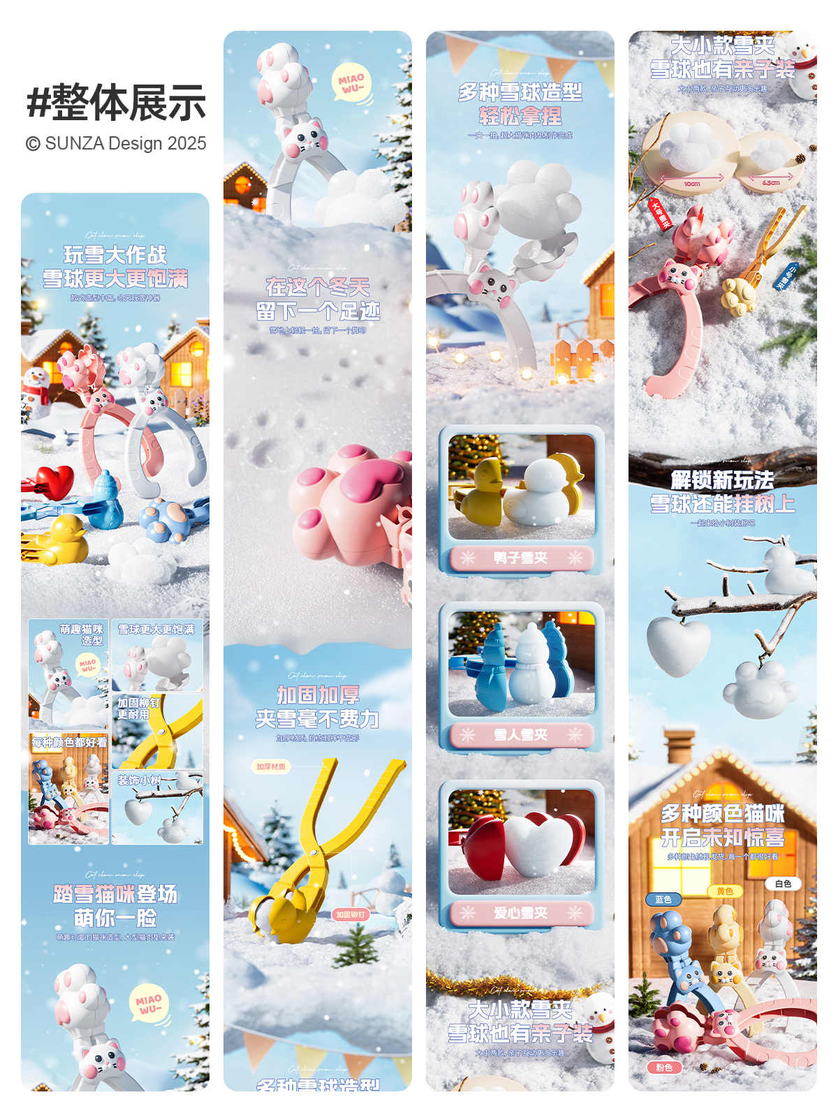 Snow clip toy，product design，Toy design，Snow Toy，Detail page design，e-commerce diagram design，Modeling and rendering，c4d，