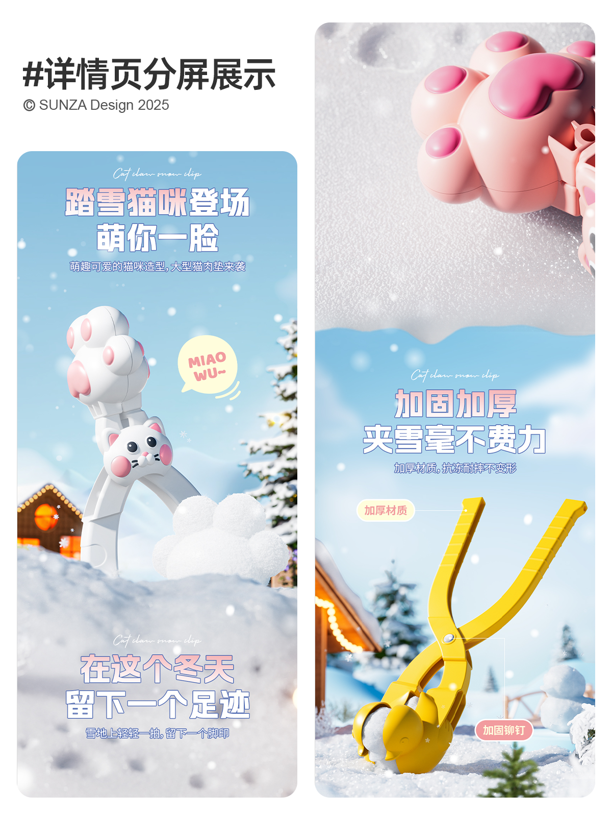 Snow clip toy，product design，Toy design，Snow Toy，Detail page design，e-commerce diagram design，Modeling and rendering，c4d，