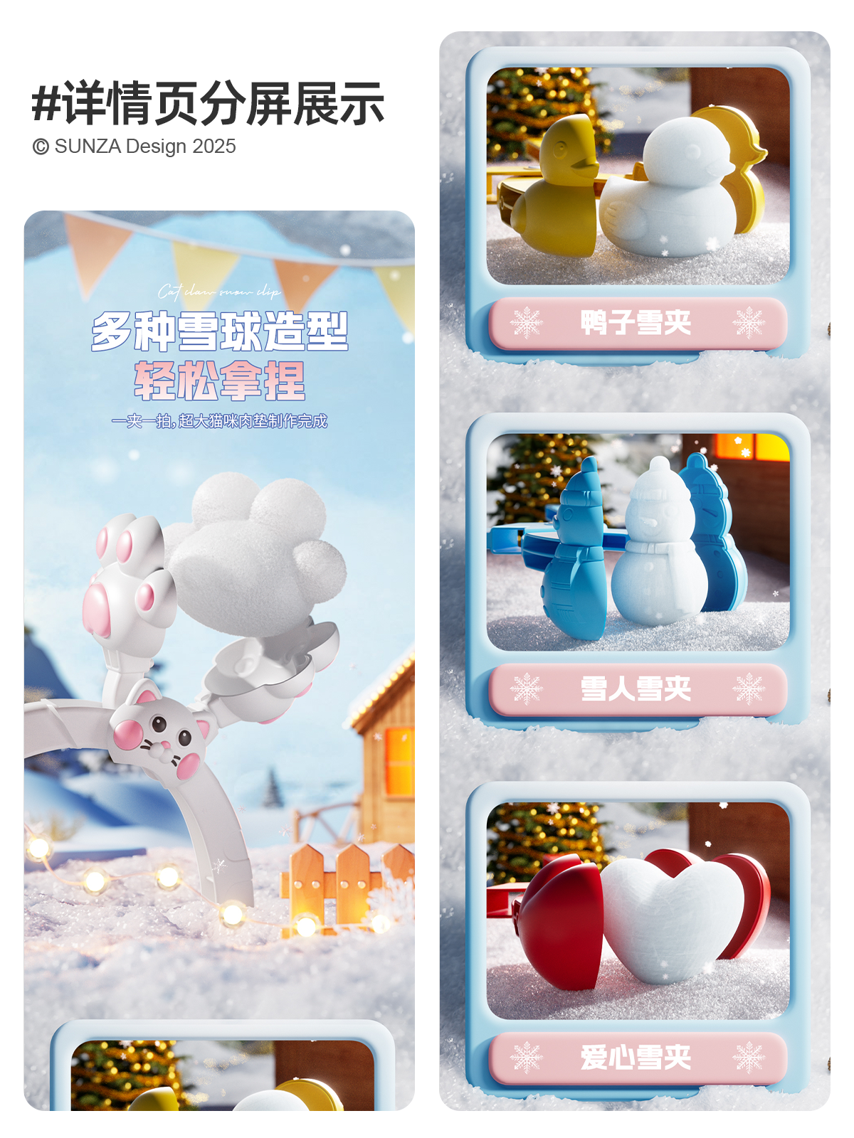 Snow clip toy，product design，Toy design，Snow Toy，Detail page design，e-commerce diagram design，Modeling and rendering，c4d，