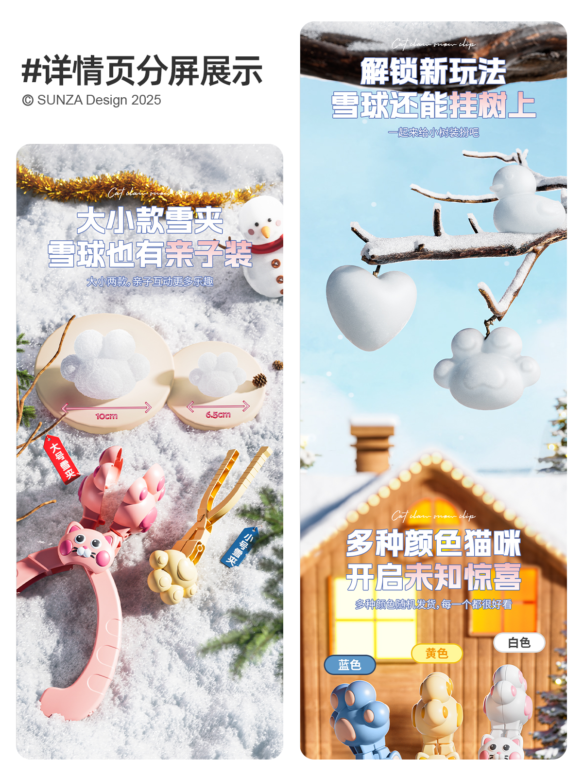 Snow clip toy，product design，Toy design，Snow Toy，Detail page design，e-commerce diagram design，Modeling and rendering，c4d，