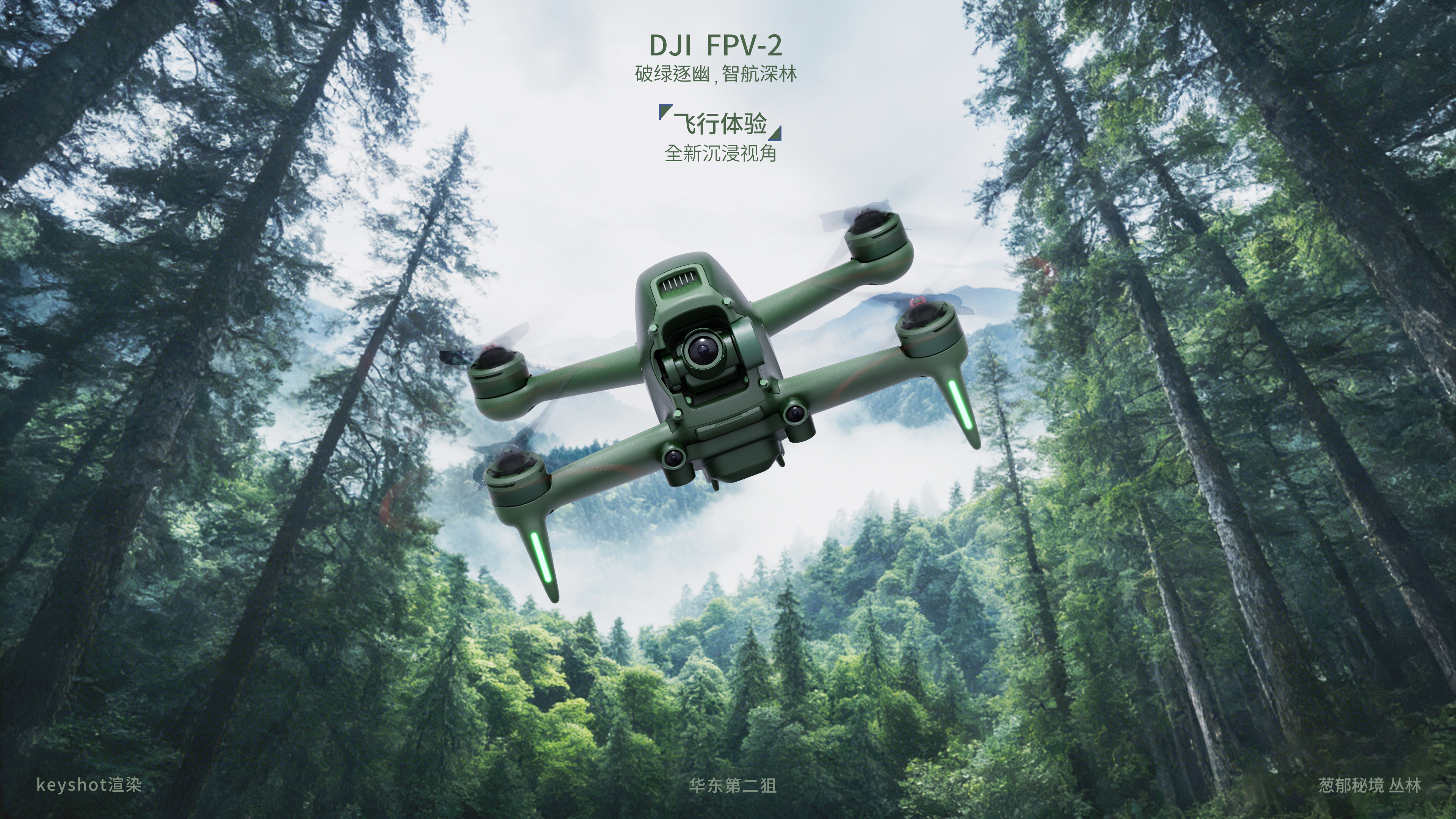 UAV，Keyshot rendering，Product color matching，