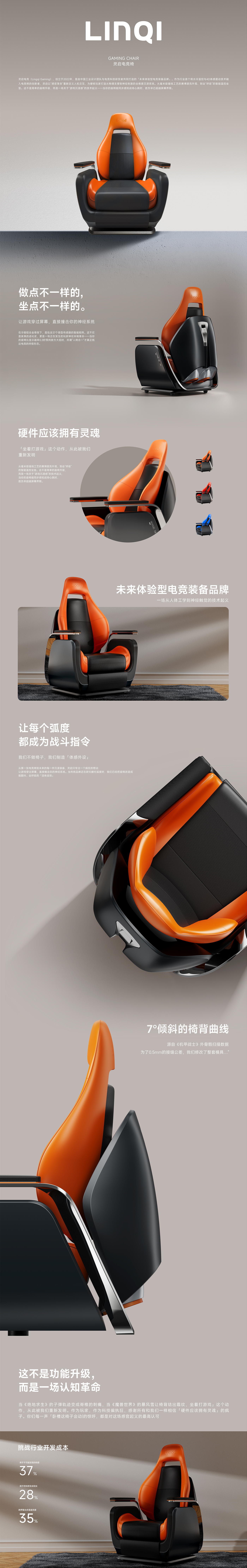 Open the door and see Xi Design Bureau，product design，E-sports chair，E-sports cockpit，Original design，
