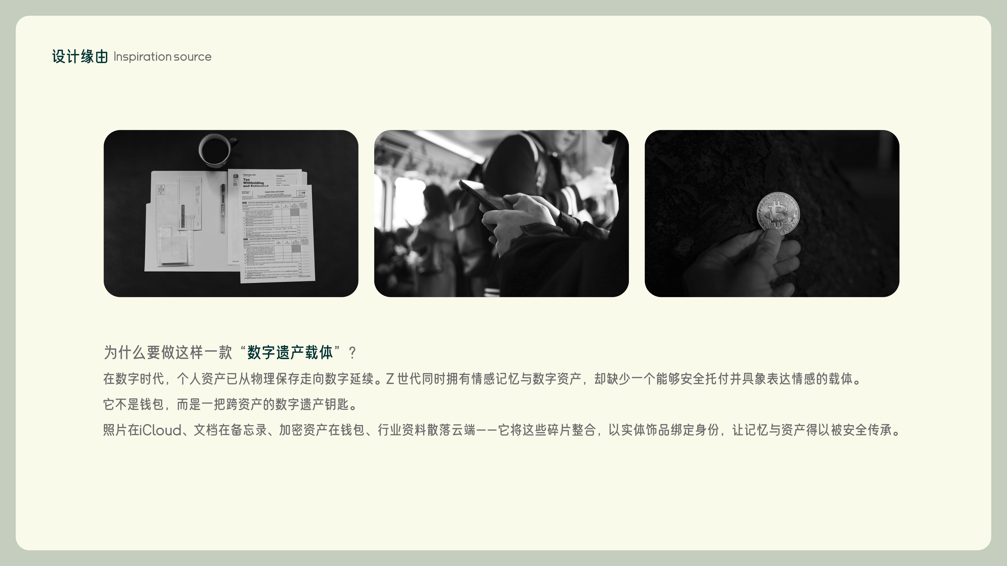 conceptual design，Digital message，