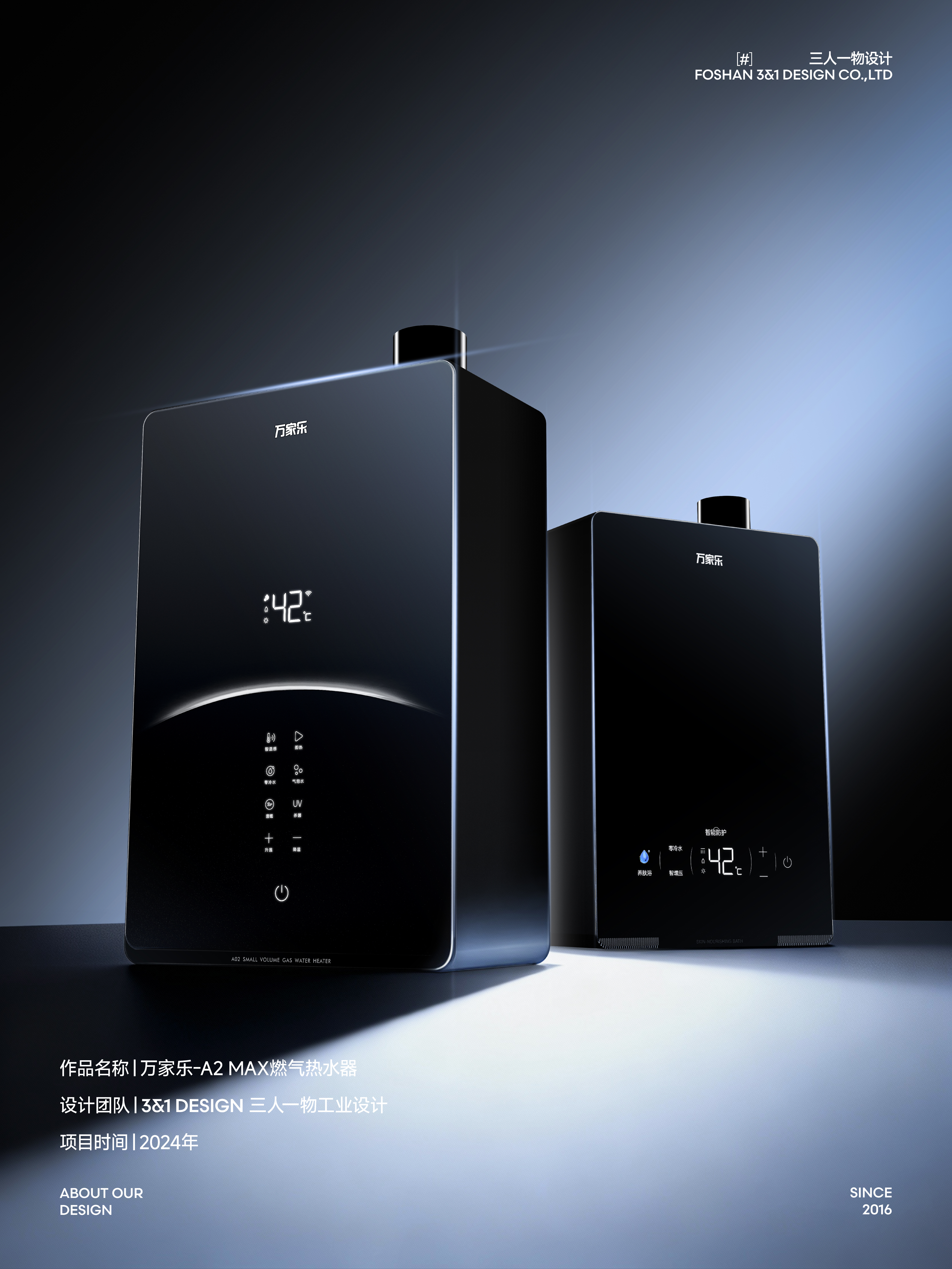 Gas water heater，Wan Jiale Water Heater，Home appliance design，industrial design，Appearance design，