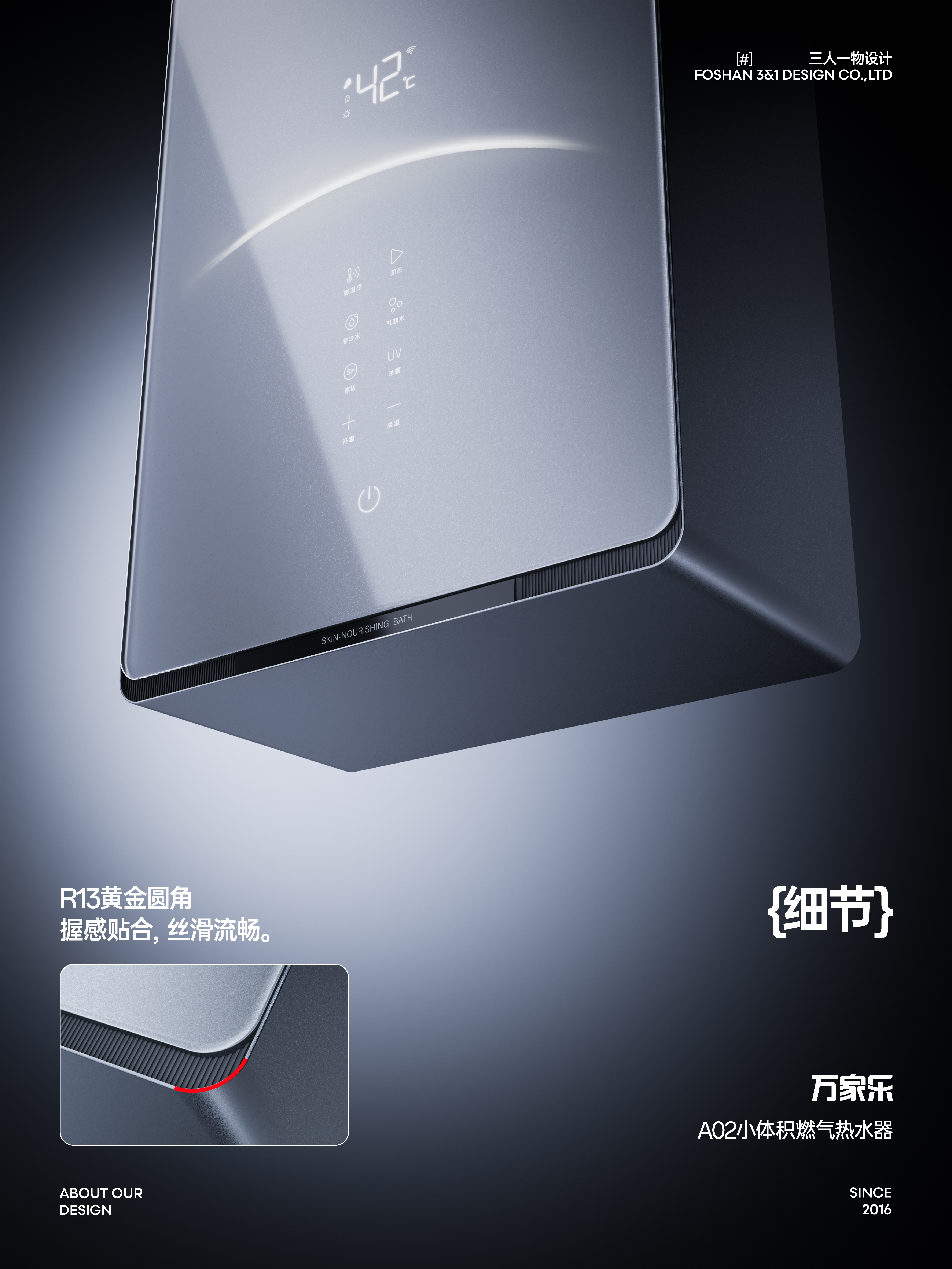 Gas water heater，Wan Jiale Water Heater，Home appliance design，industrial design，Appearance design，