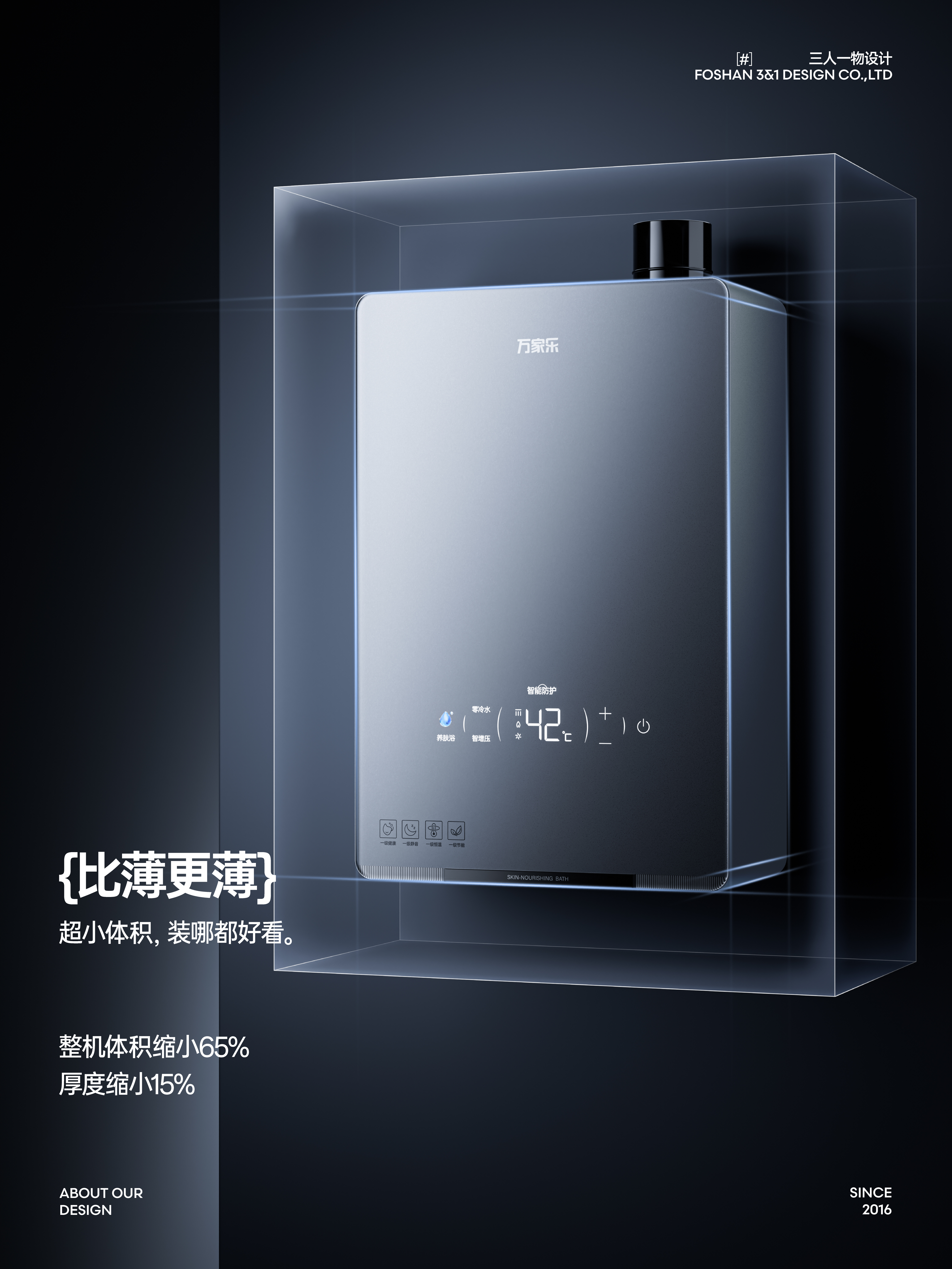 Gas water heater，Wan Jiale Water Heater，Home appliance design，industrial design，Appearance design，