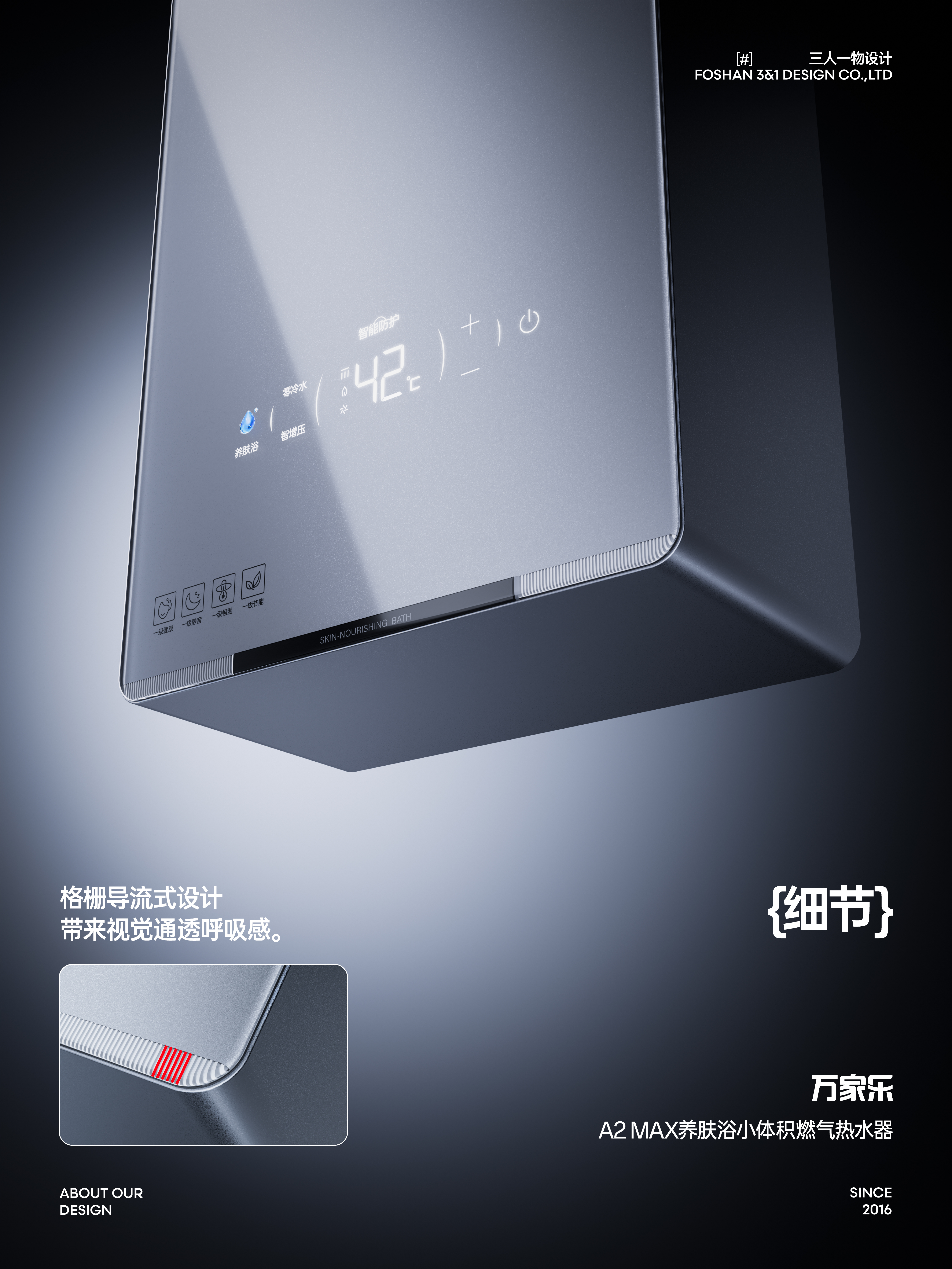 Gas water heater，Wan Jiale Water Heater，Home appliance design，industrial design，Appearance design，