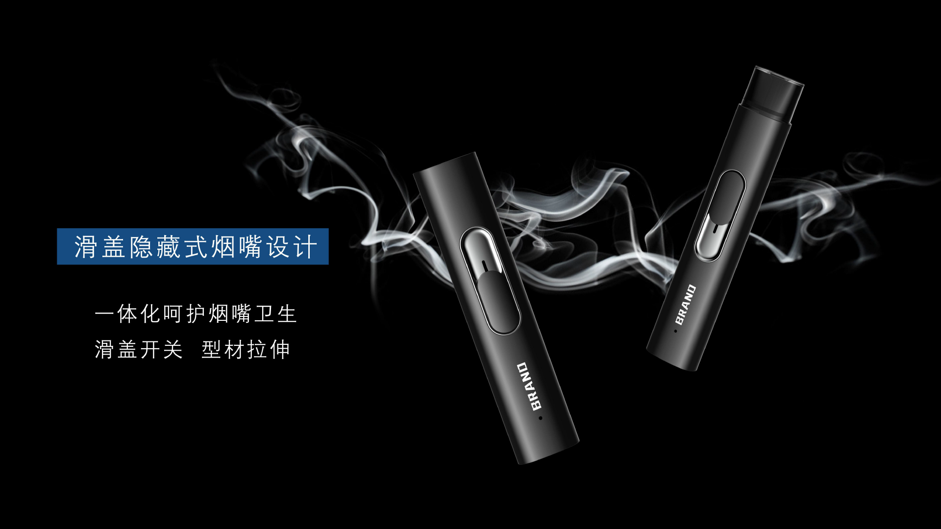 Electronic cigarettes. Industrial design. Product design. Functional Design，