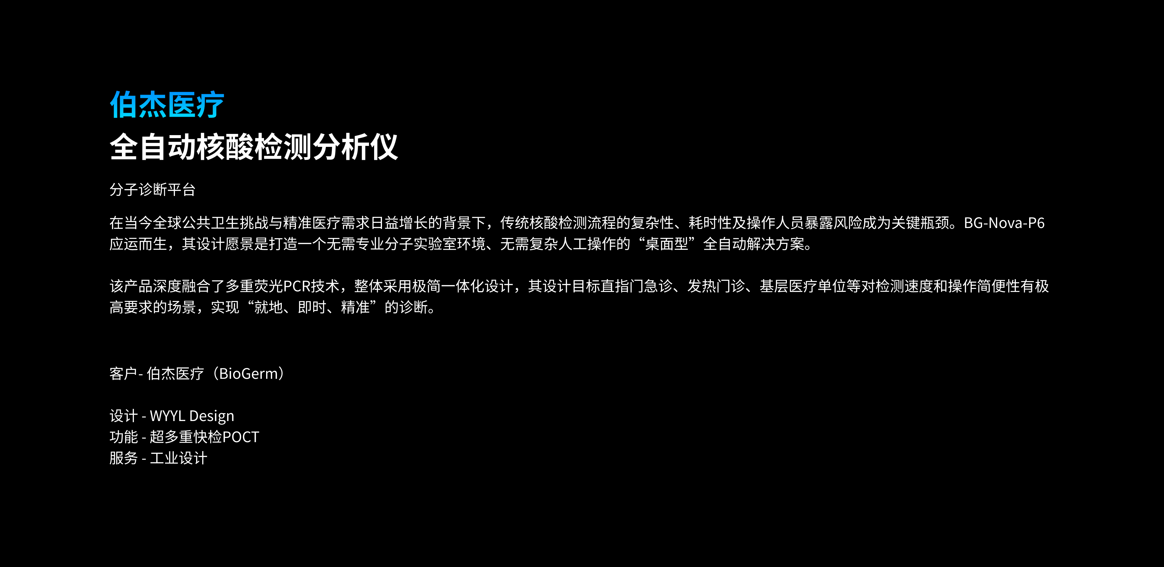 Automatic nucleic acid detection analyzer，In vitro diagnostic equipment，Medical product design，Gravity design，