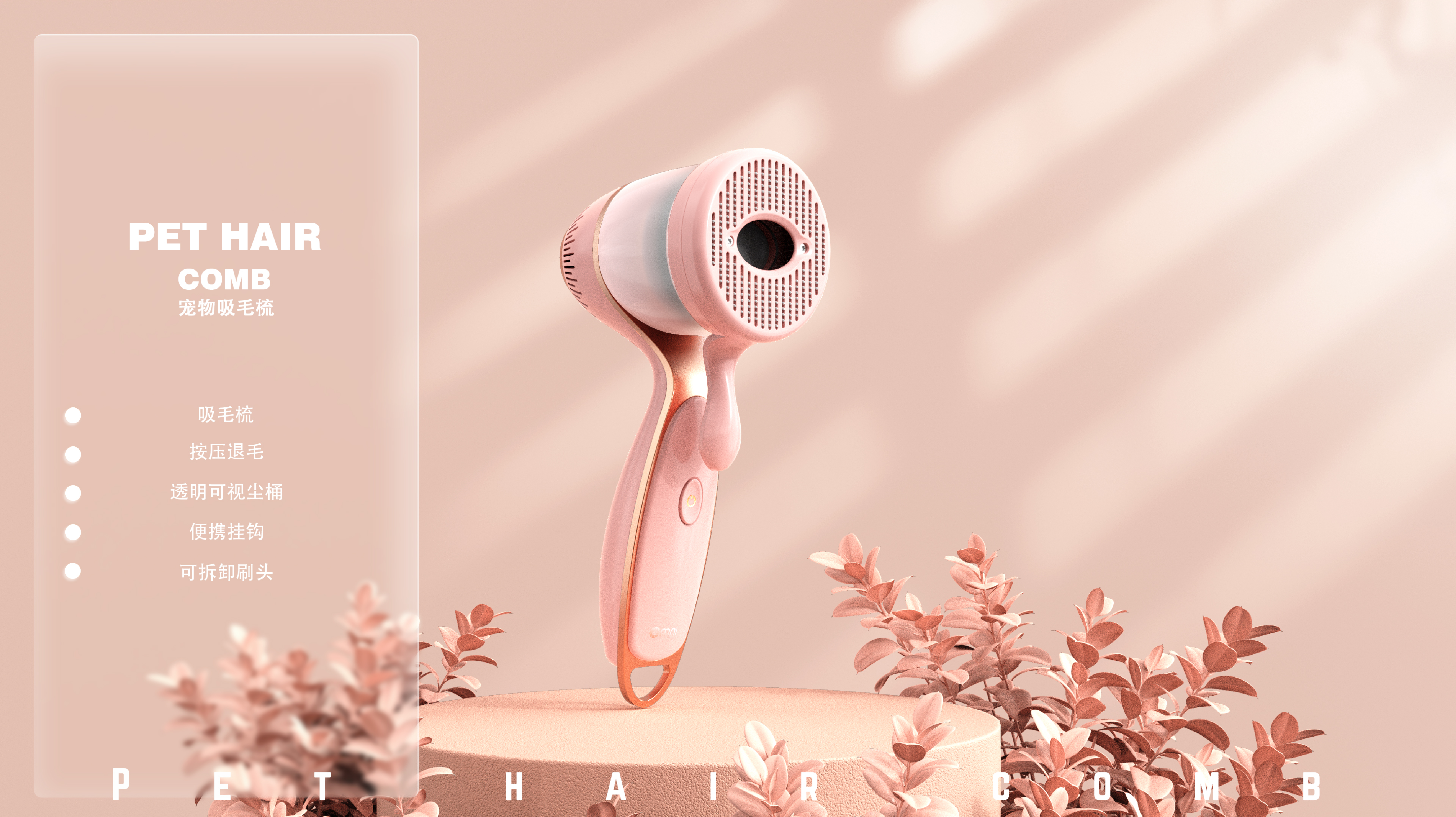 Pet products，Cat comb，Suction Comb，