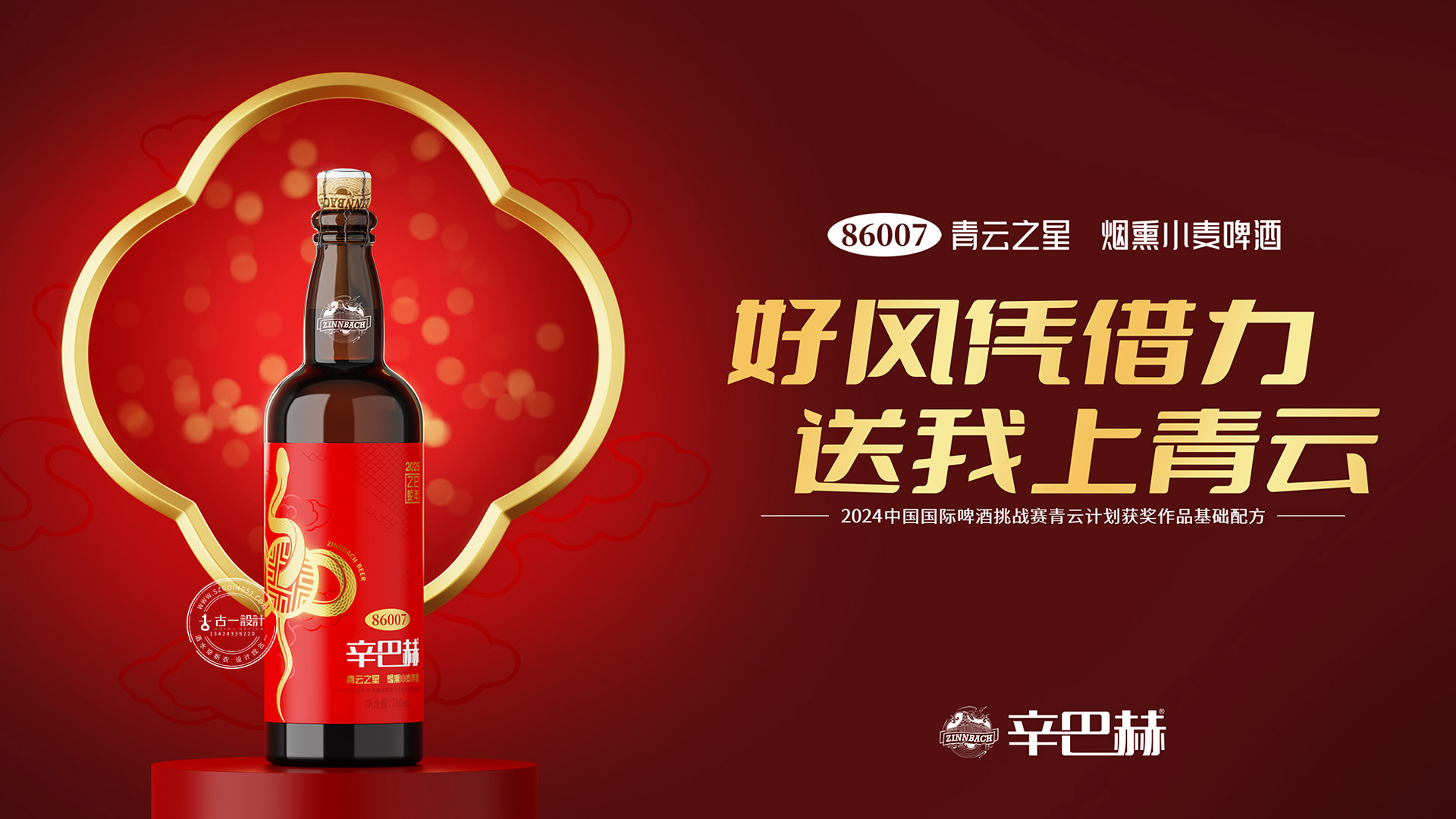 Beer packaging design，Gu Yi design，Simbach，Craft Beer Packaging Design，