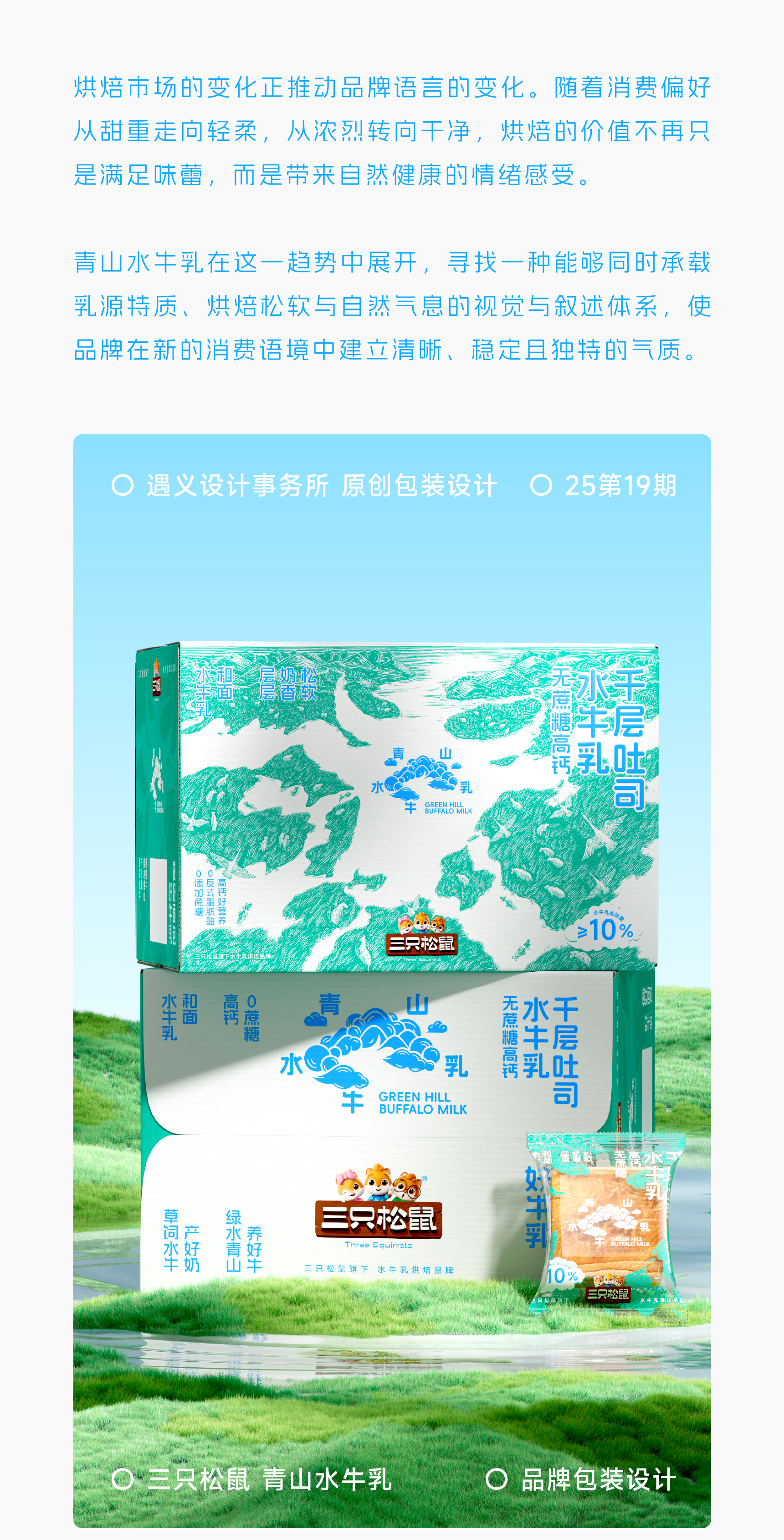 Brand design，packing design，Layout design，Logo design，Baking Brand，Illustration packaging，Three Squirrels，3D rendering，