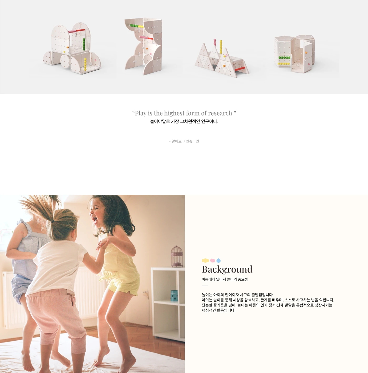 TODOK，modularization，Building blocks，Puzzle game，