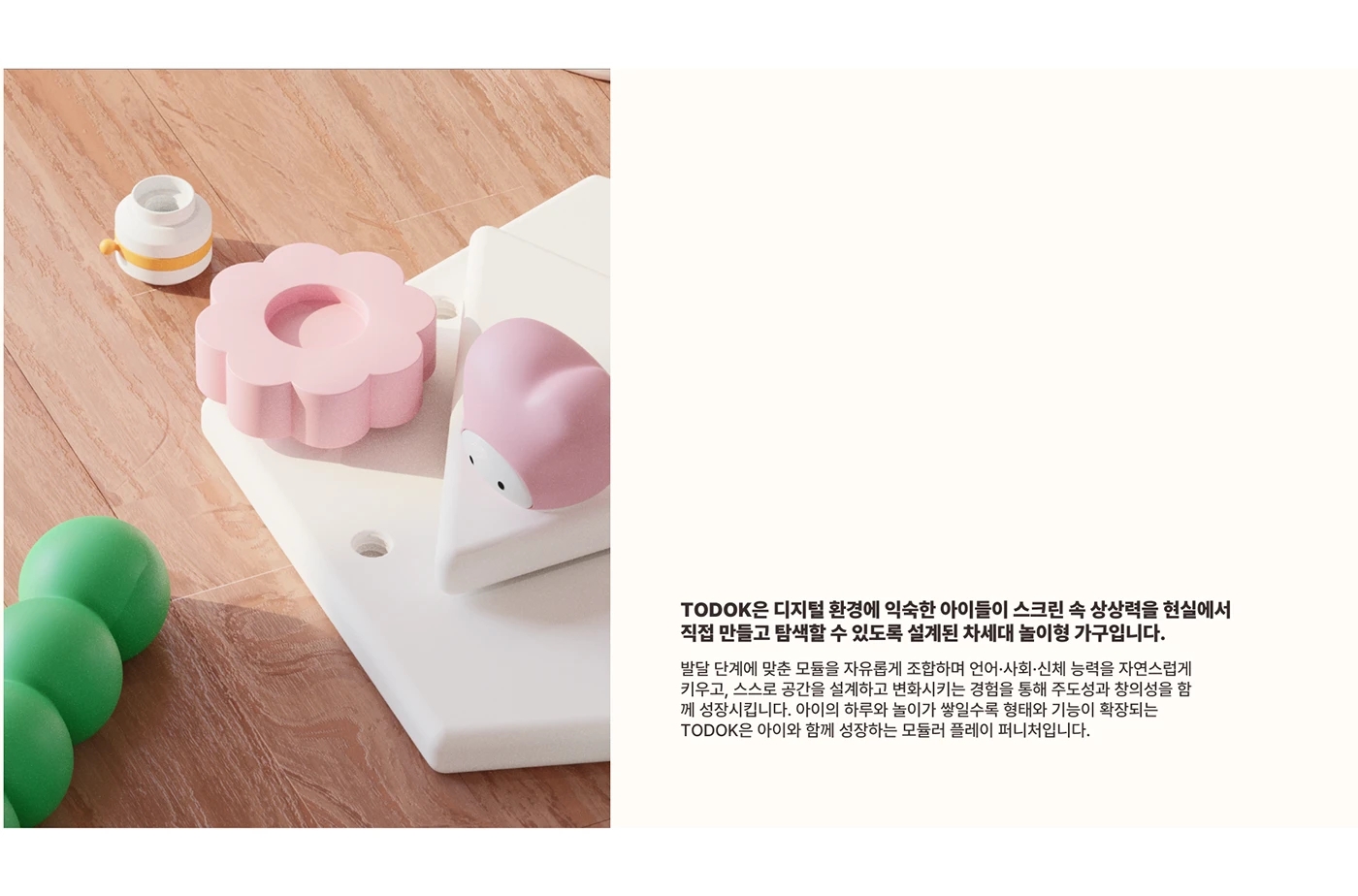 TODOK，modularization，Building blocks，Puzzle game，