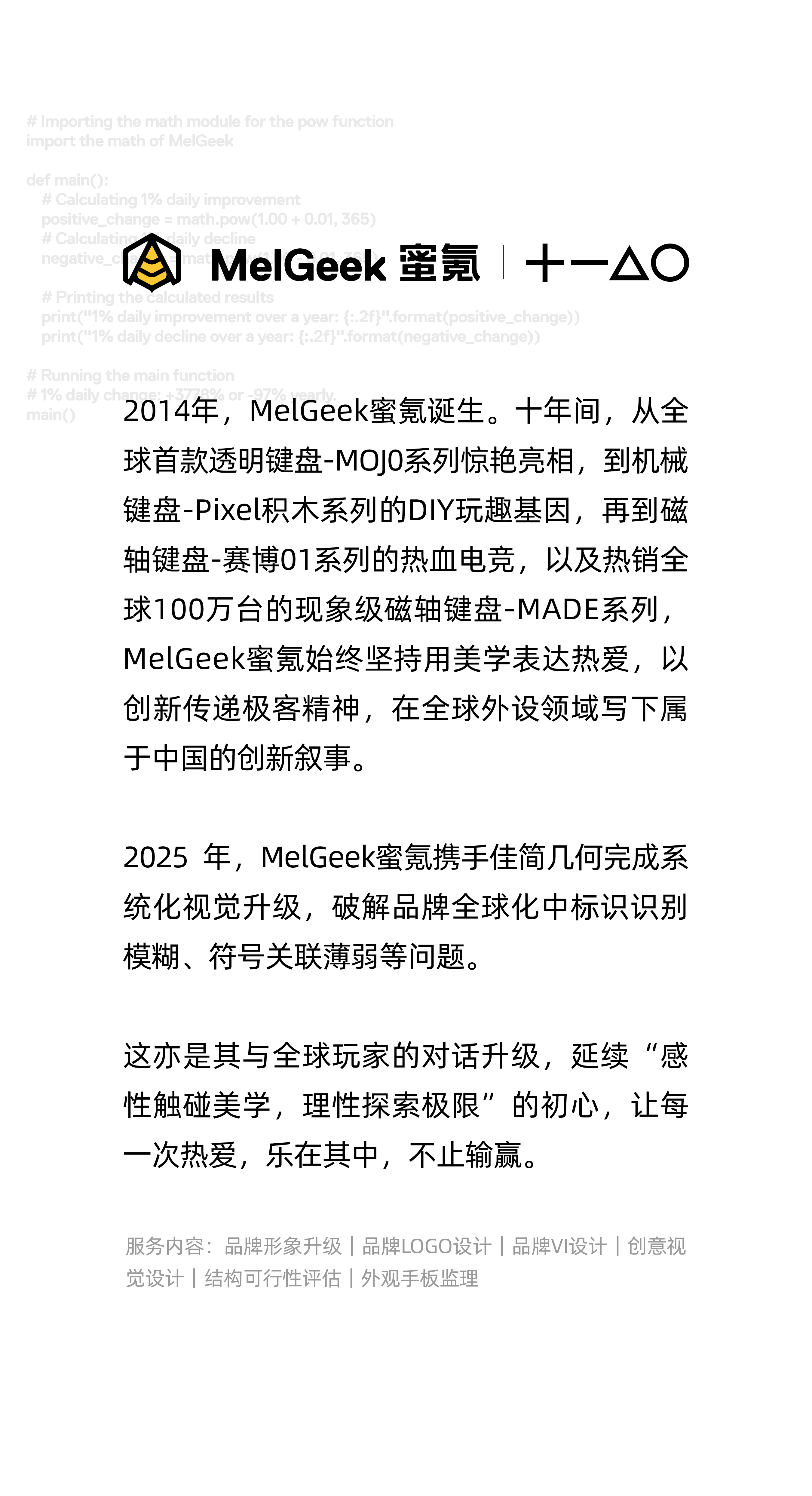 Brand upgrade，Logo design，VI design，Brand design，Visual Upgrade，honey krypton，