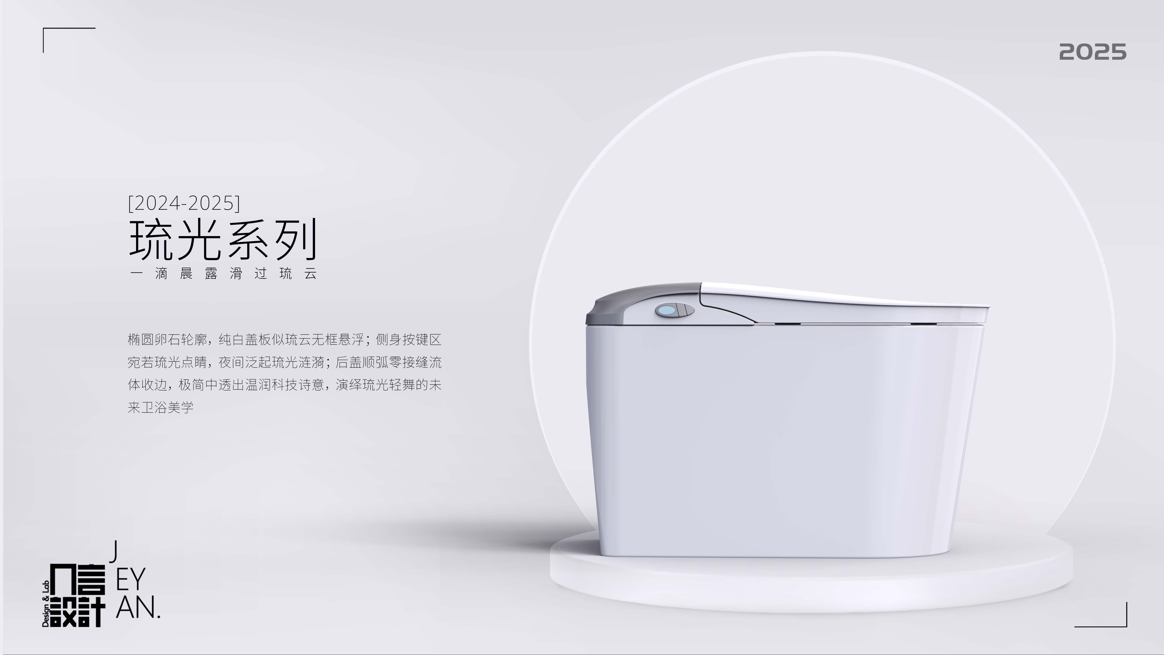 Intelligent toilet，Industrial design company，Bathroom design，