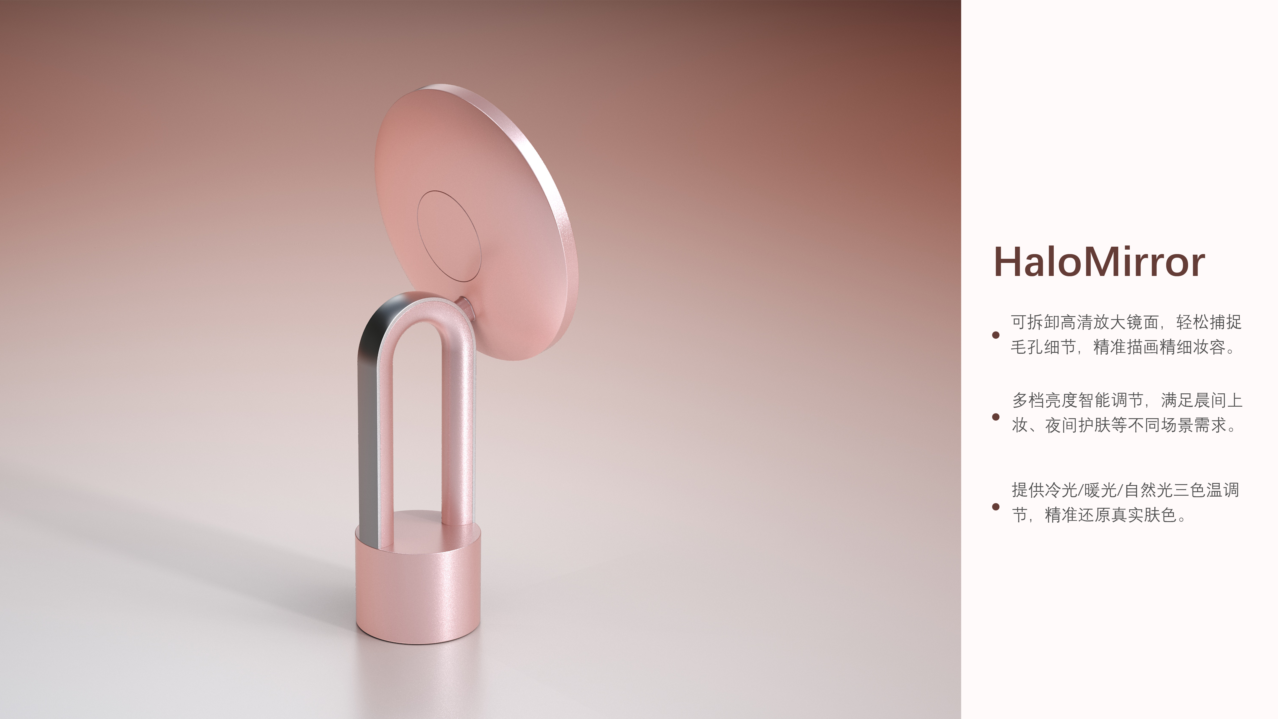 product design，Cosmetic mirror，Small household appliance design，