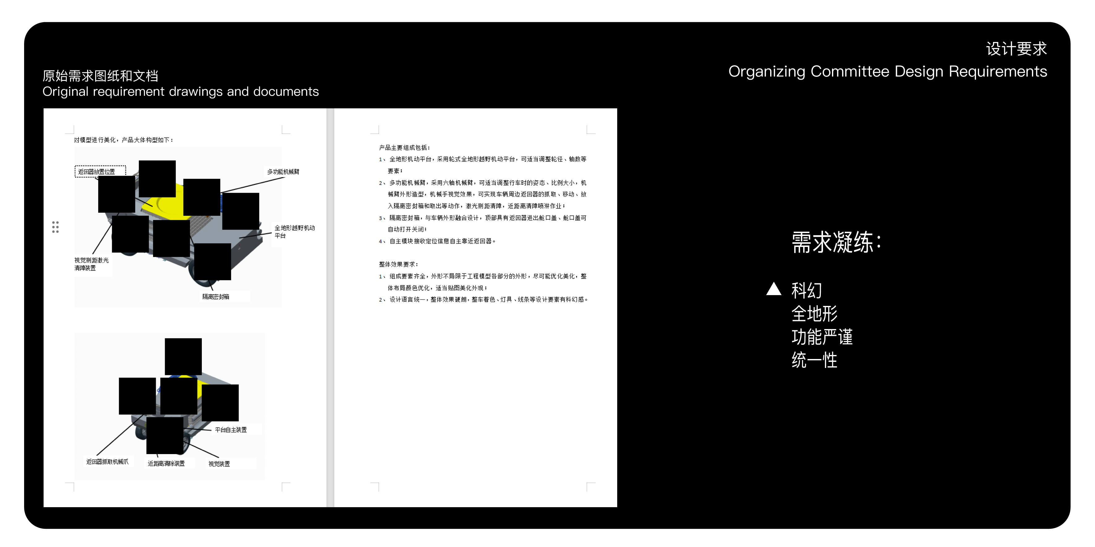 industrial design，Engineering vehicle，