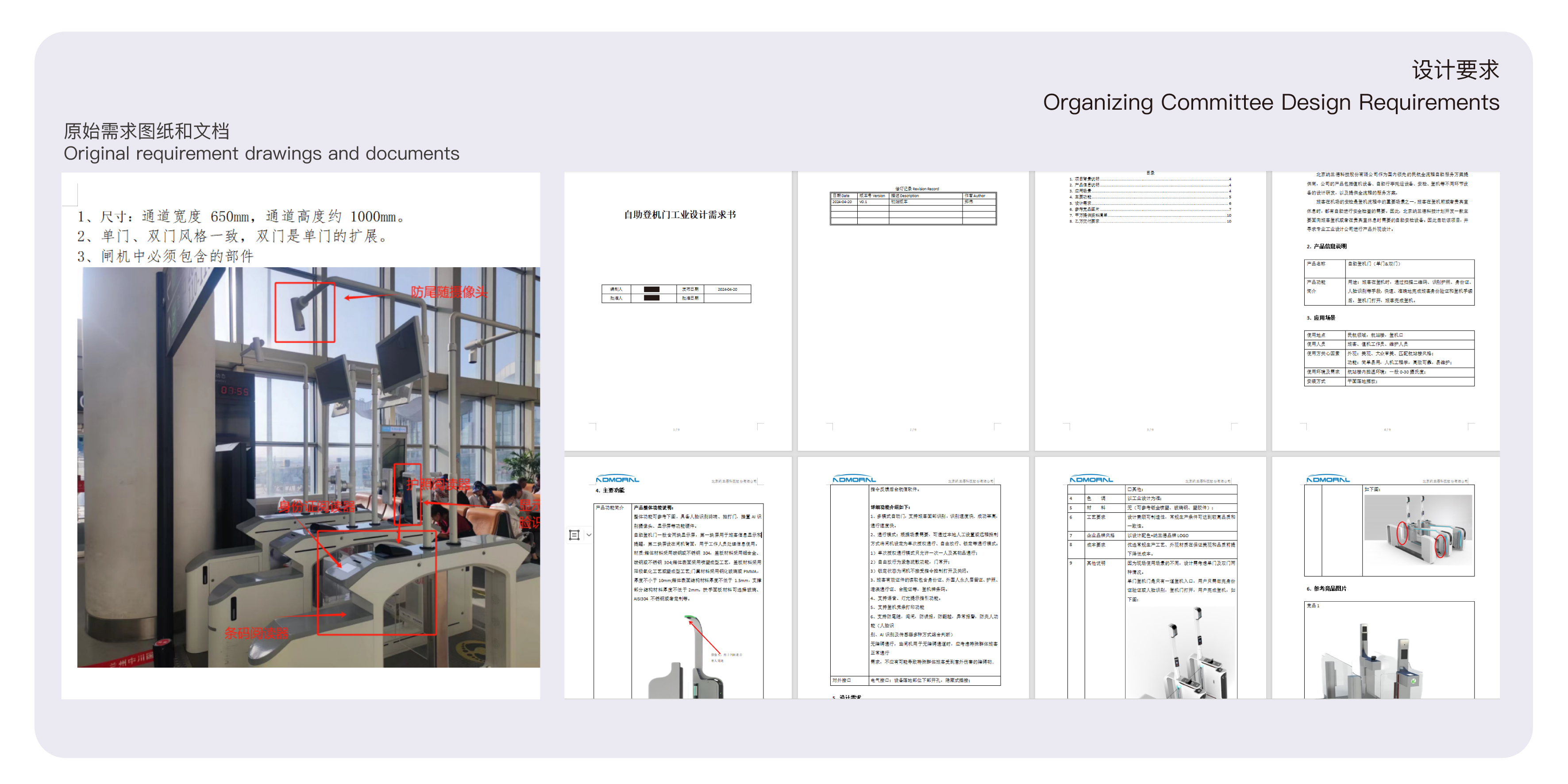 Passenger Entry Door，Check-in registration integration，Smart Airport，