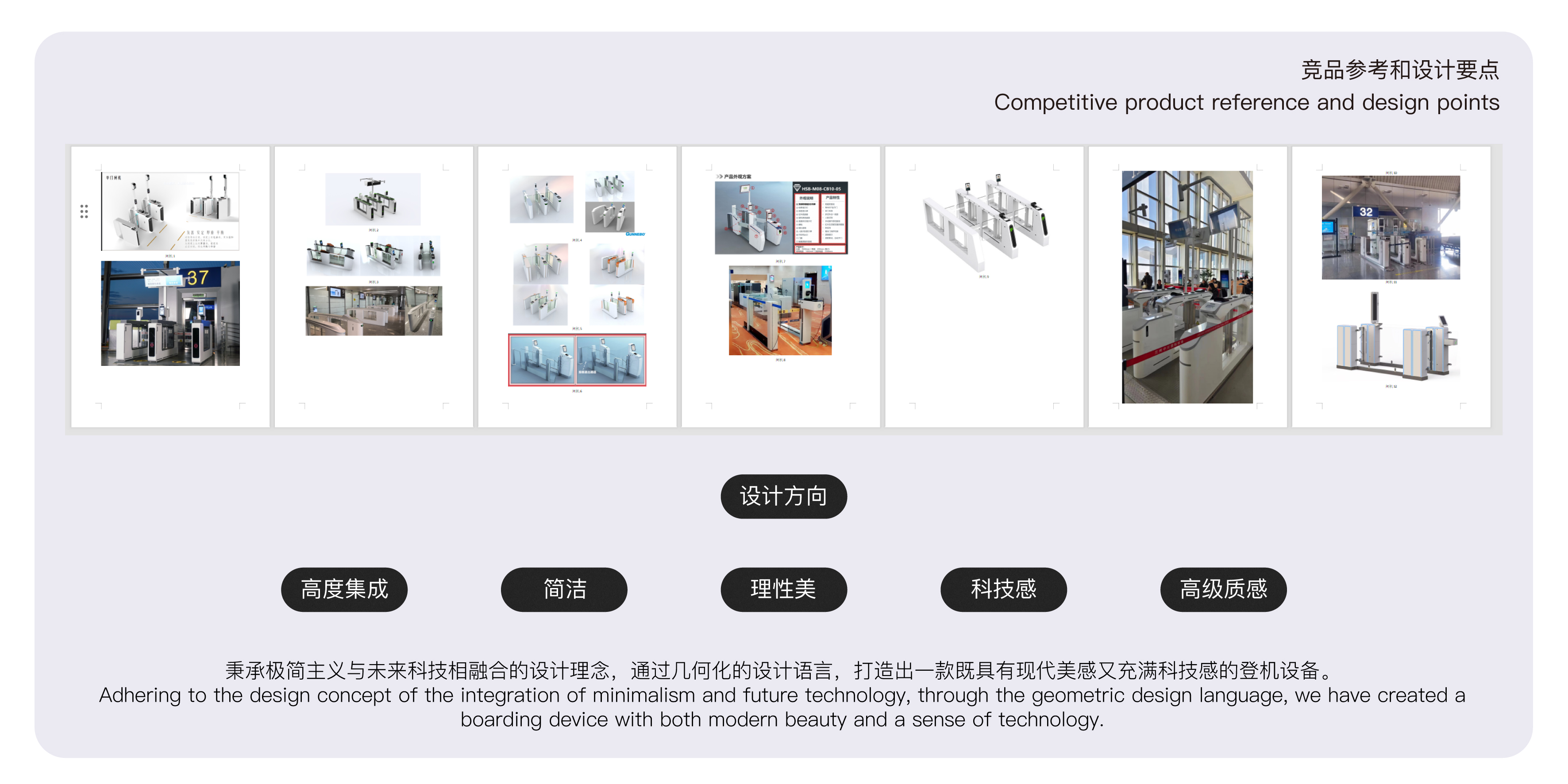 Passenger Entry Door，Check-in registration integration，Smart Airport，