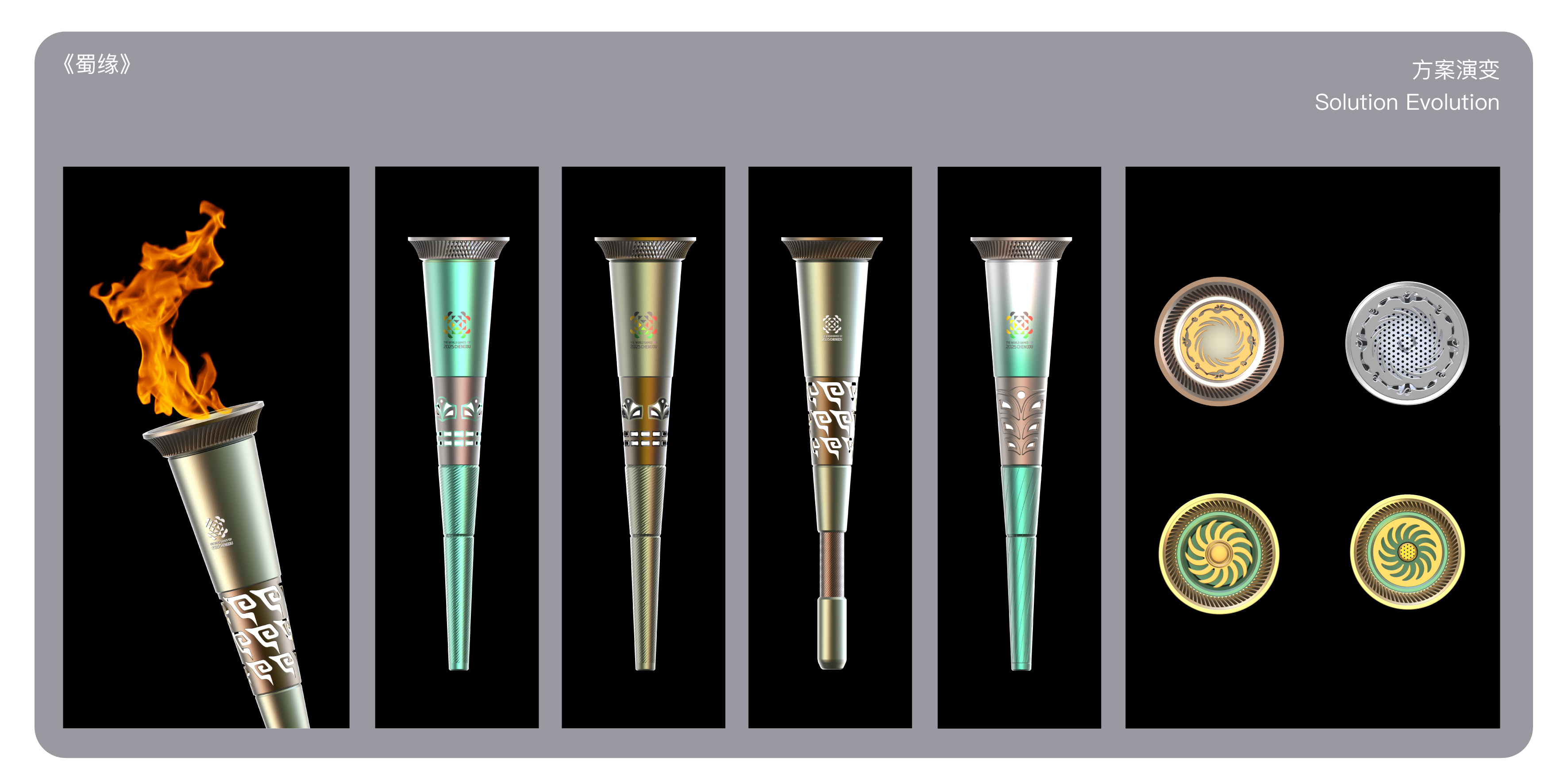 Chengdu World Games，Flare design，