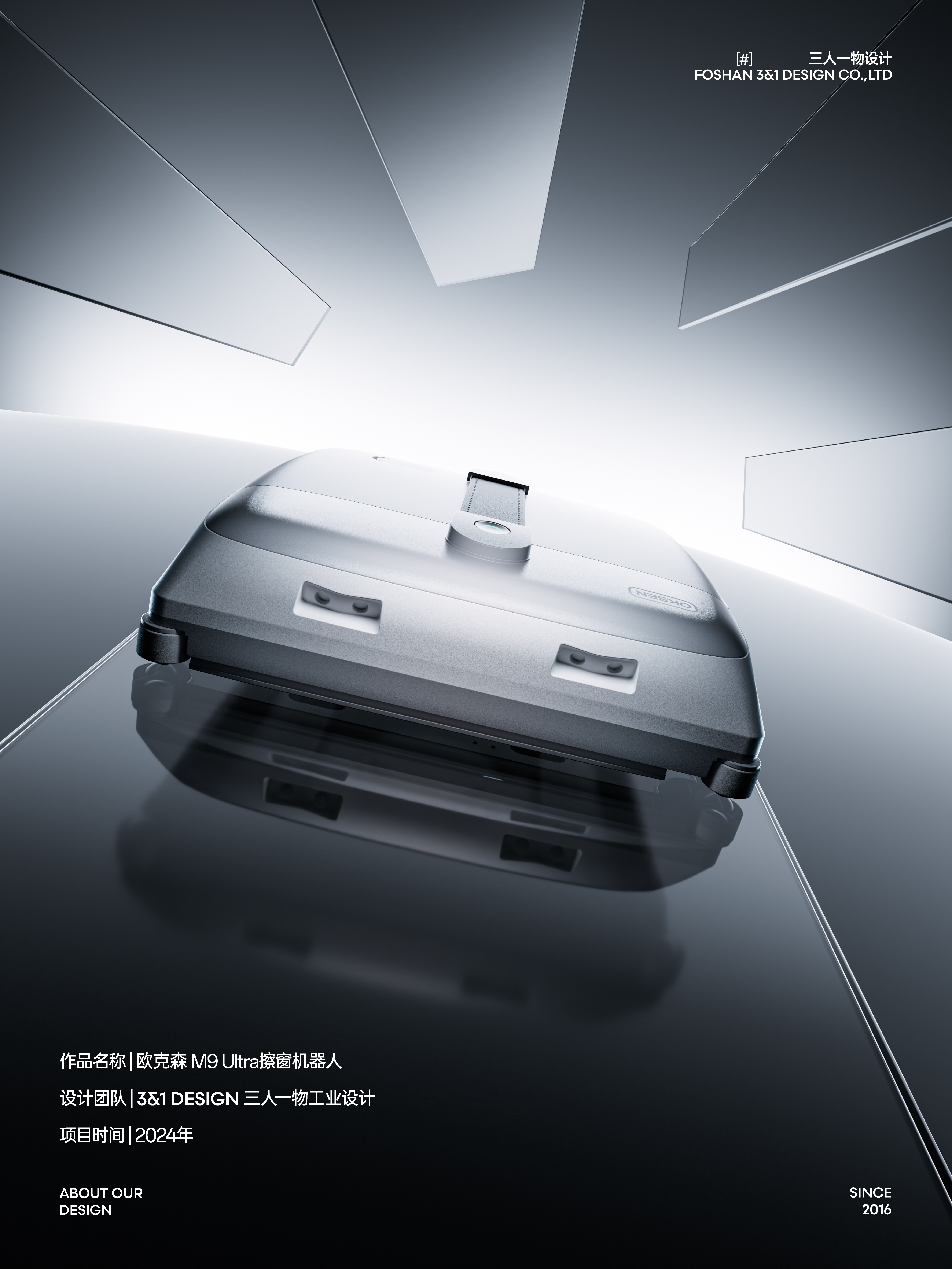 Window cleaning robot，Window cleaning machine，Oakson，product design，industrial design，Minimalist design,，