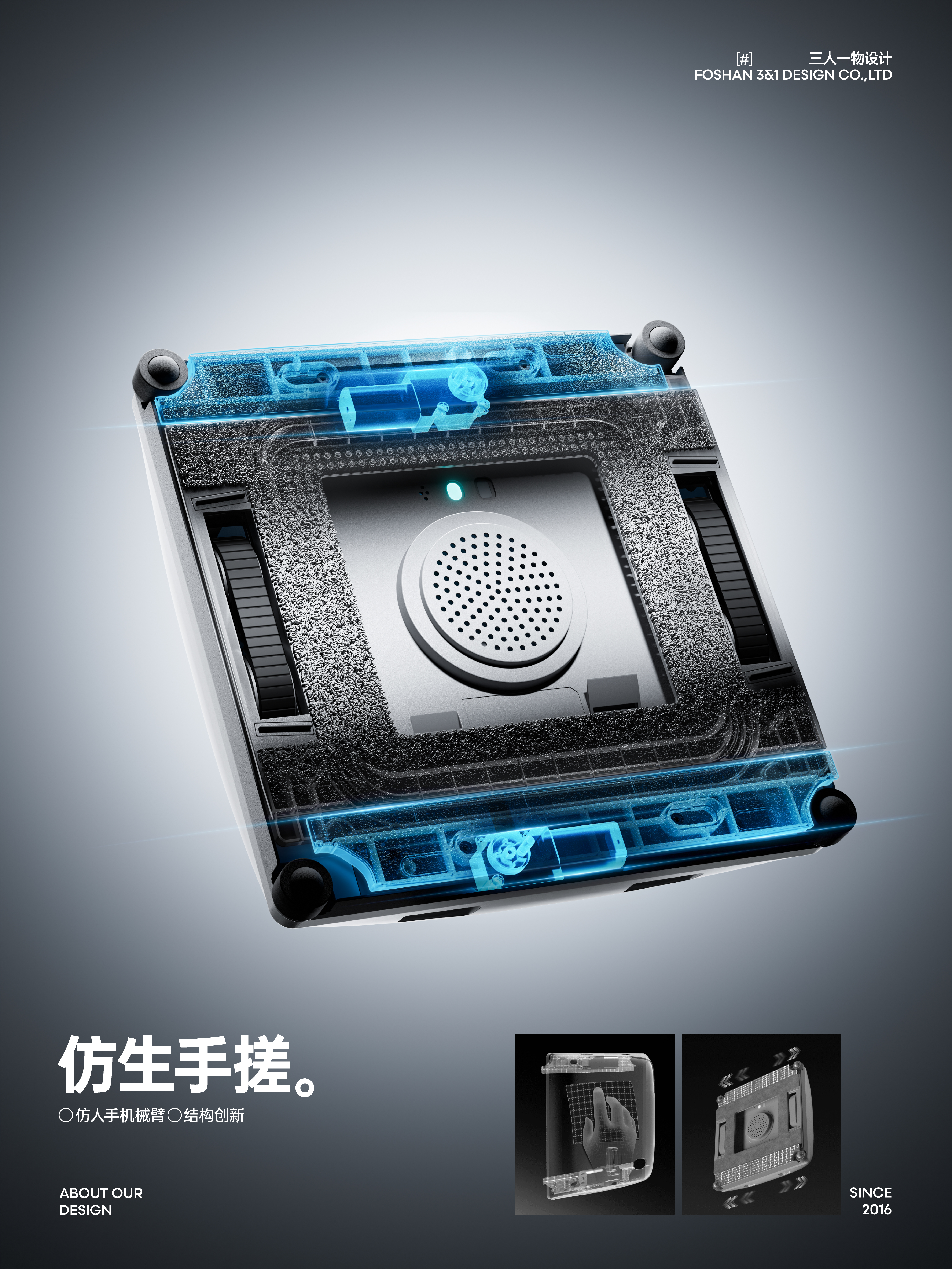 Window cleaning robot，Window cleaning machine，Oakson，product design，industrial design，Minimalist design,，