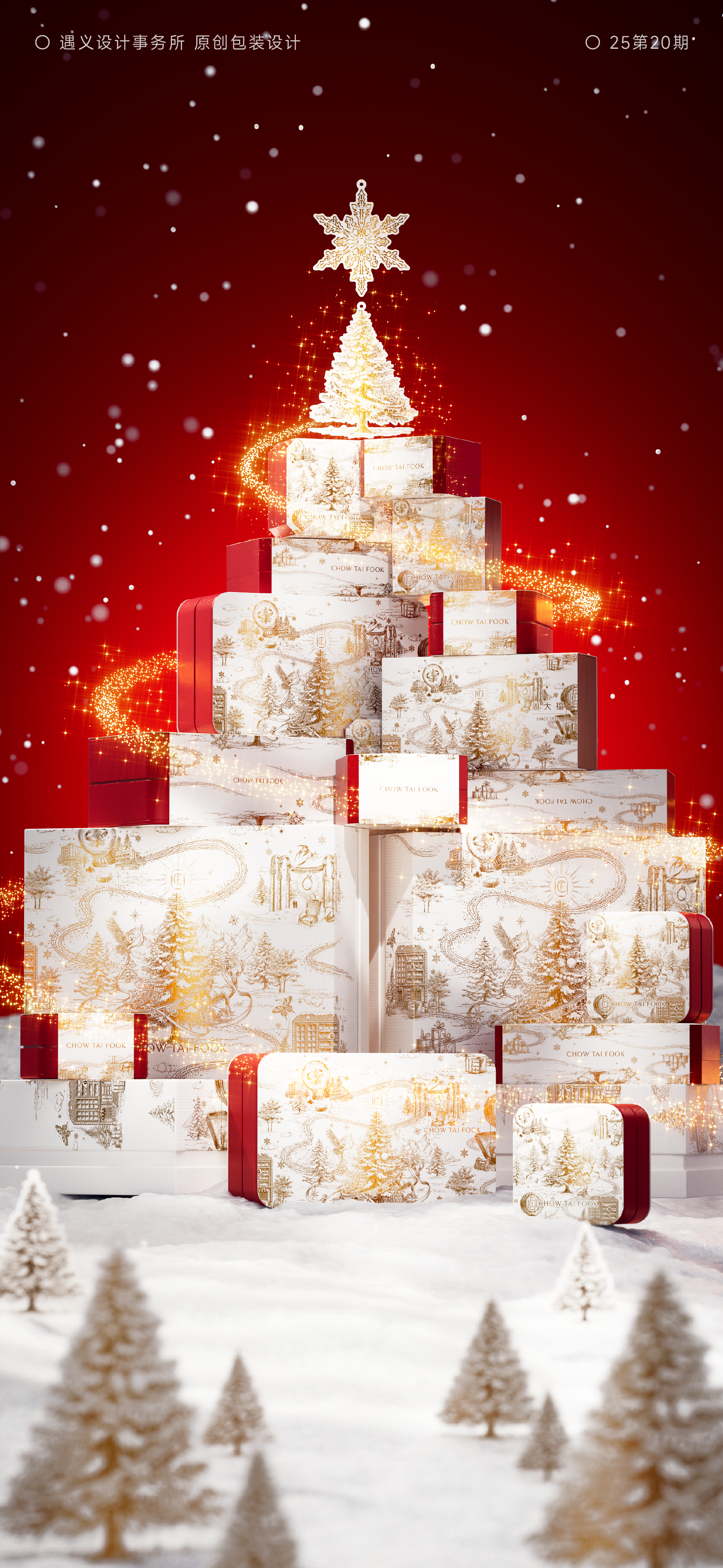 packing design，Illustration packaging，Illustration design，Holiday gift box，Jewelry Gift Box，Christmas Gift Box，3D rendering，Chow Tai Fook，