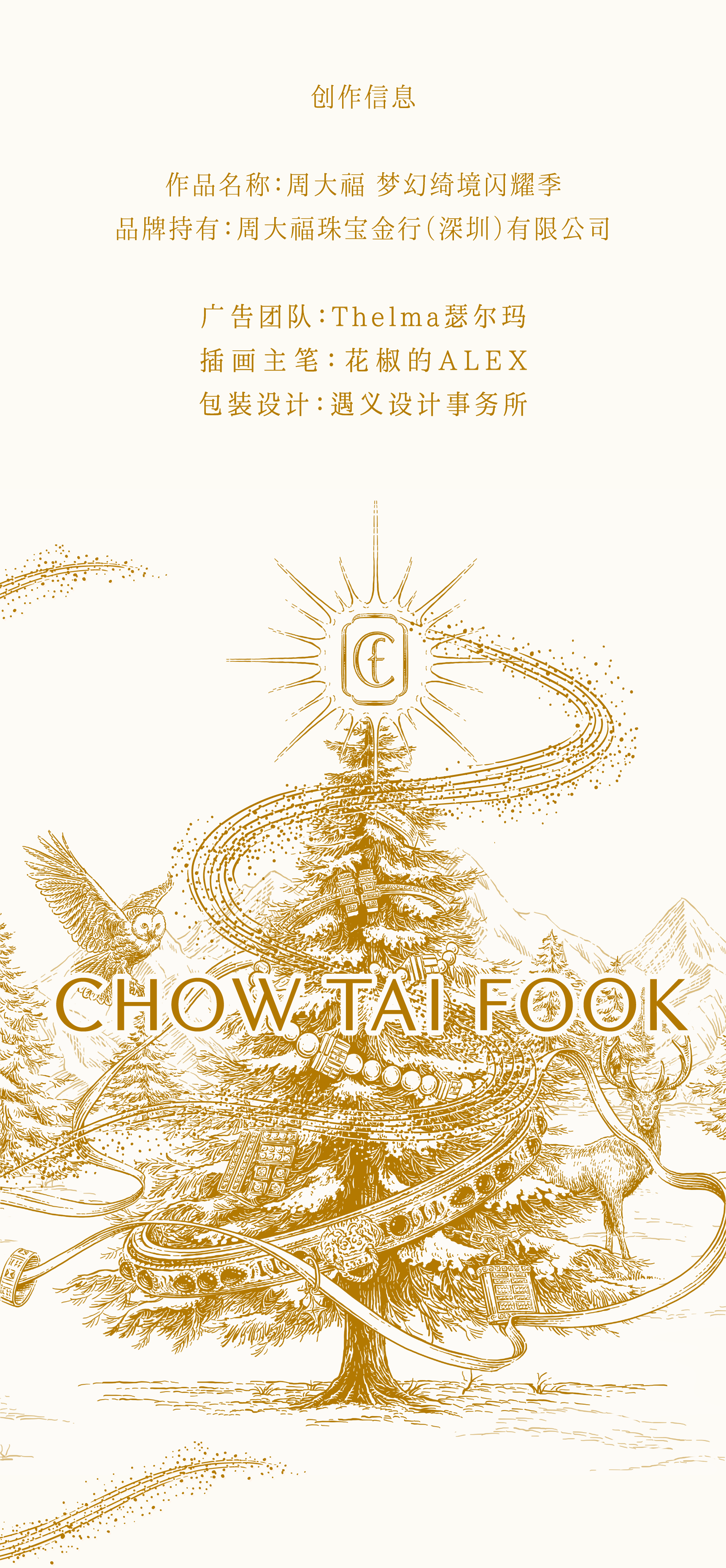 packing design，Illustration packaging，Illustration design，Holiday gift box，Jewelry Gift Box，Christmas Gift Box，3D rendering，Chow Tai Fook，