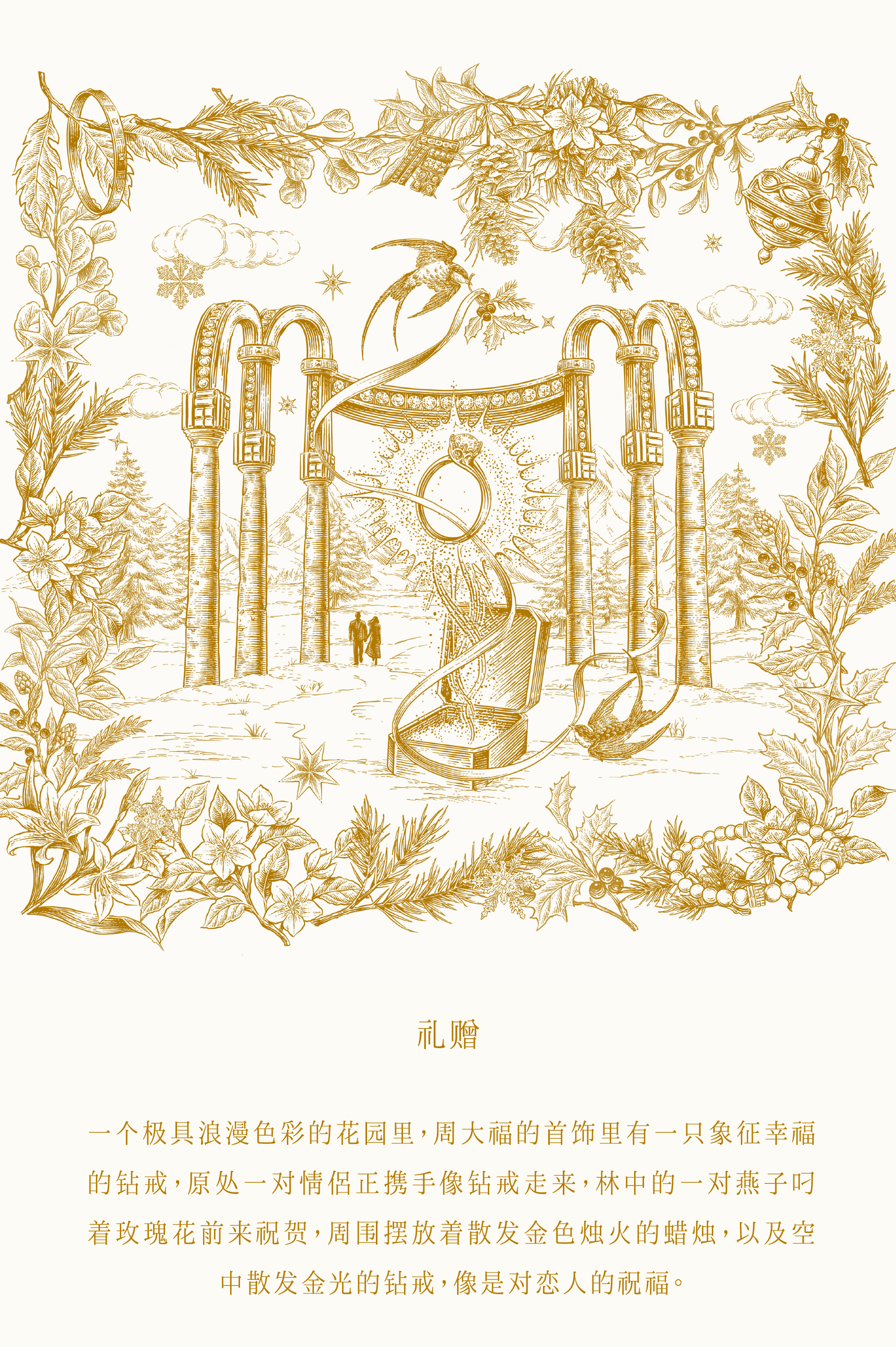 packing design，Illustration packaging，Illustration design，Holiday gift box，Jewelry Gift Box，Christmas Gift Box，3D rendering，Chow Tai Fook，