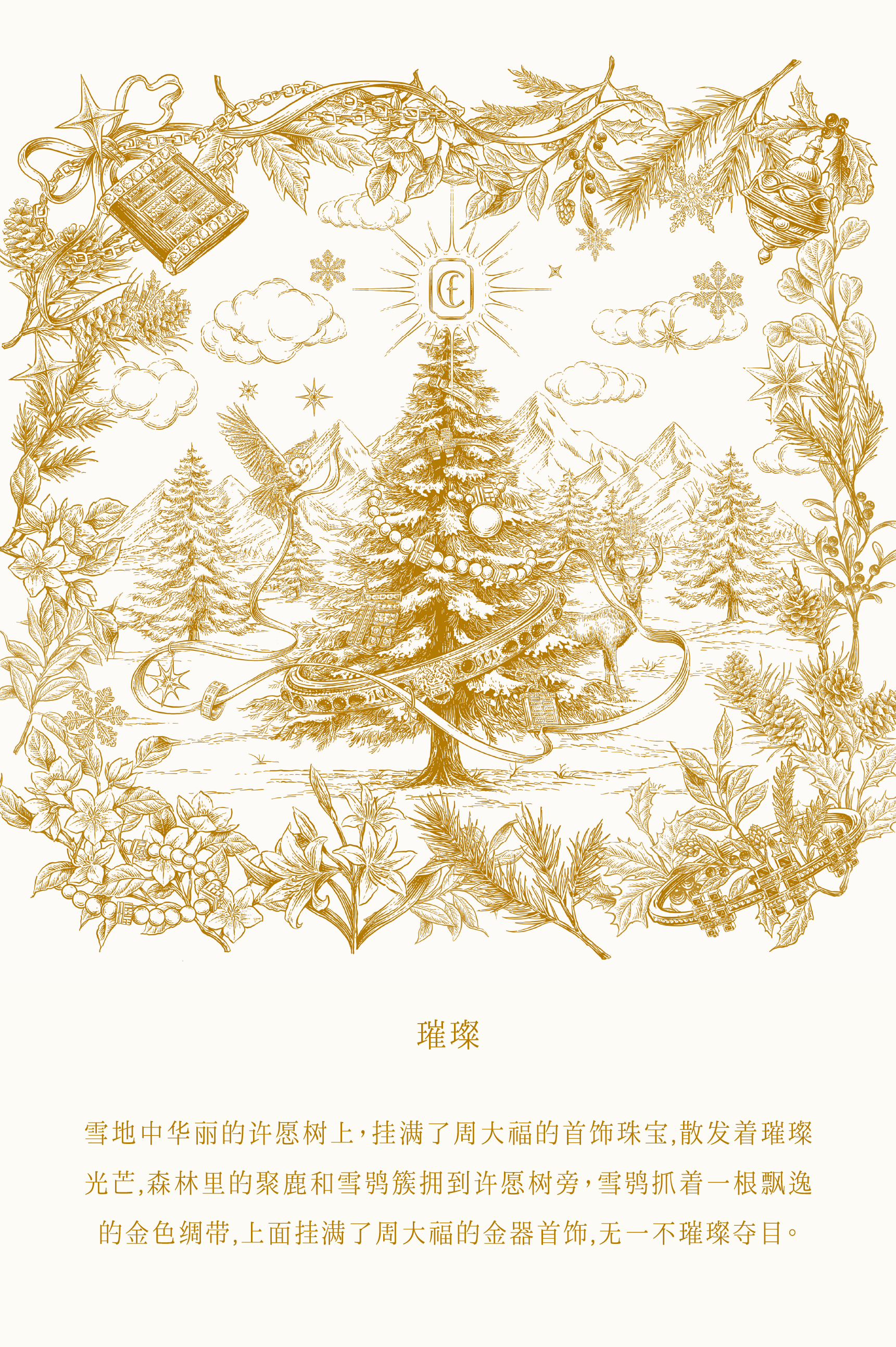 packing design，Illustration packaging，Illustration design，Holiday gift box，Jewelry Gift Box，Christmas Gift Box，3D rendering，Chow Tai Fook，