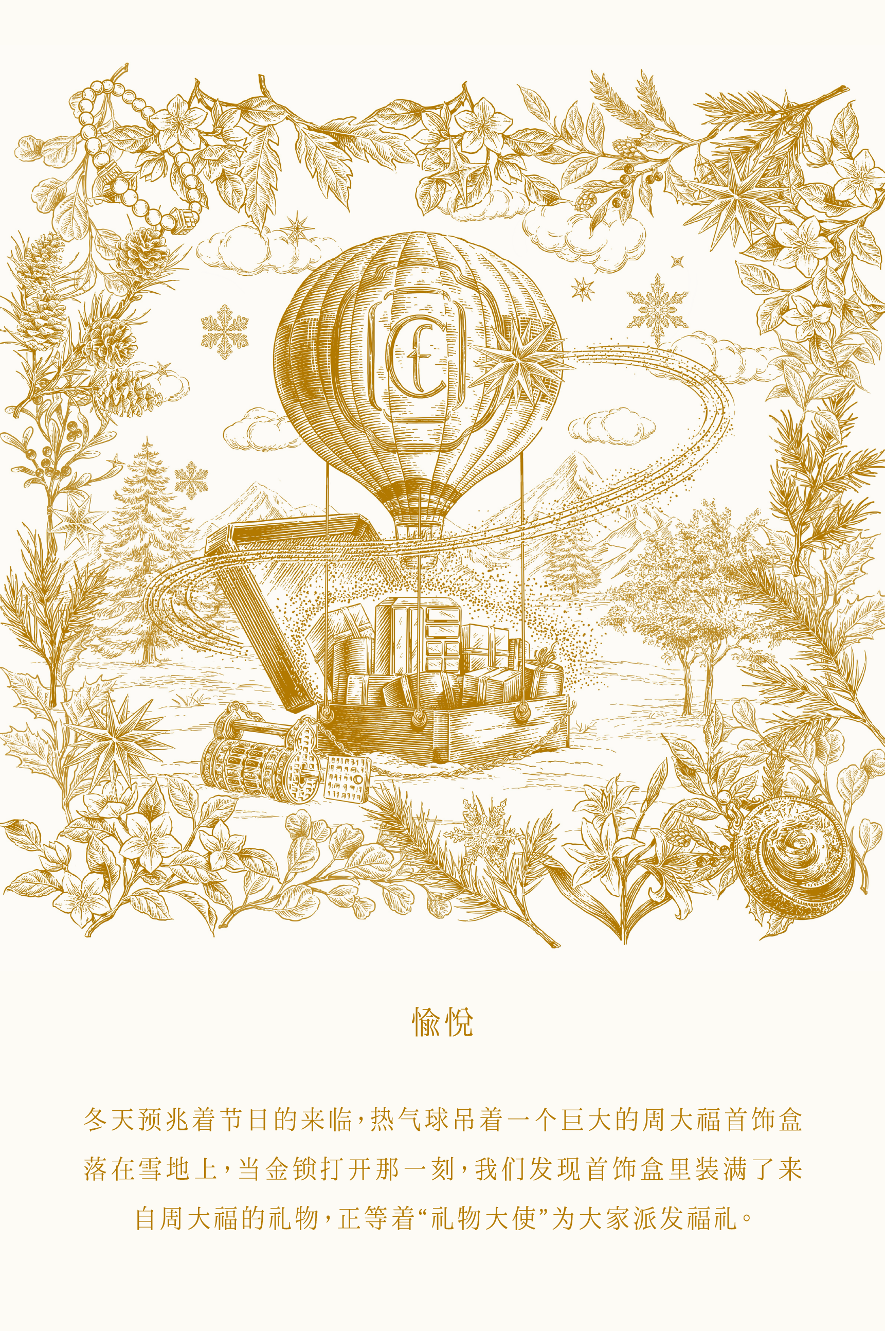 packing design，Illustration packaging，Illustration design，Holiday gift box，Jewelry Gift Box，Christmas Gift Box，3D rendering，Chow Tai Fook，