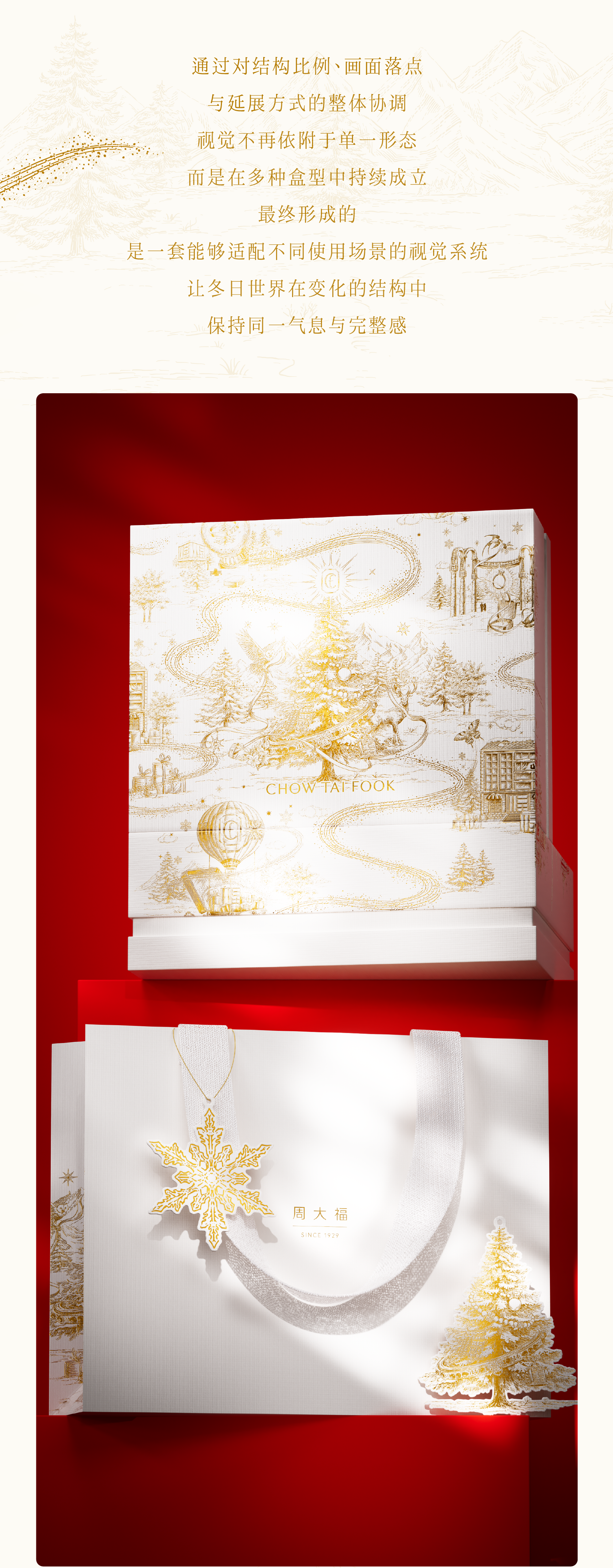 packing design，Illustration packaging，Illustration design，Holiday gift box，Jewelry Gift Box，Christmas Gift Box，3D rendering，Chow Tai Fook，
