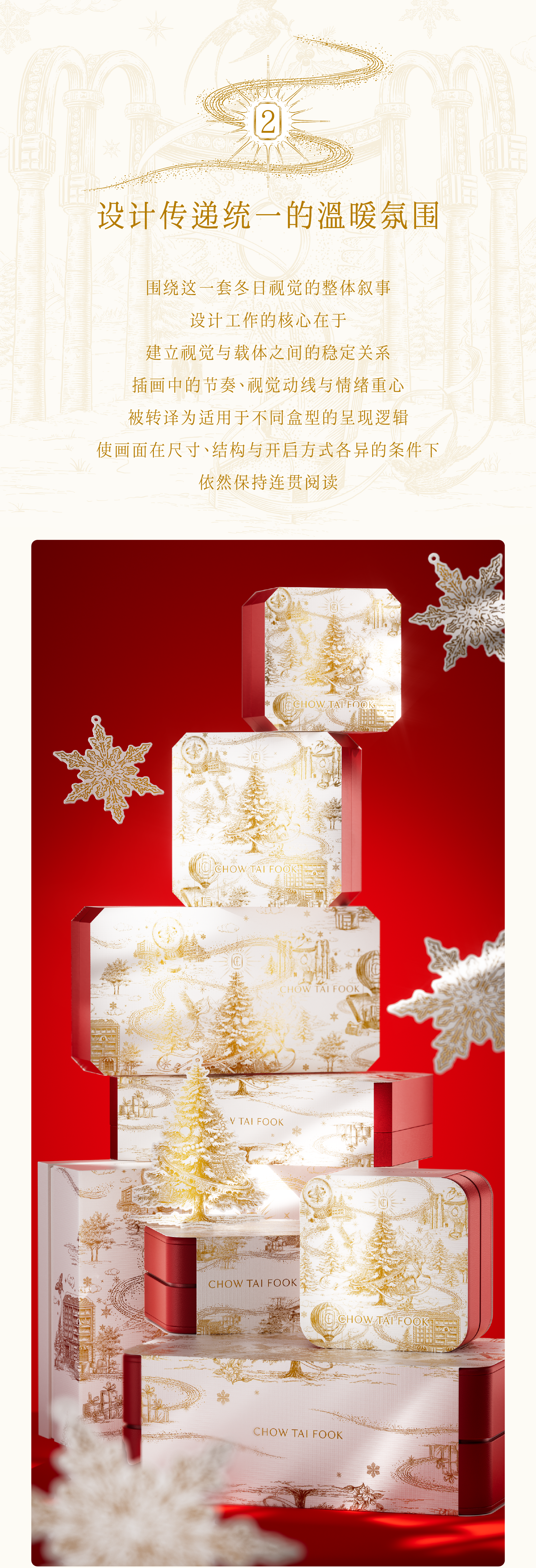 packing design，Illustration packaging，Illustration design，Holiday gift box，Jewelry Gift Box，Christmas Gift Box，3D rendering，Chow Tai Fook，