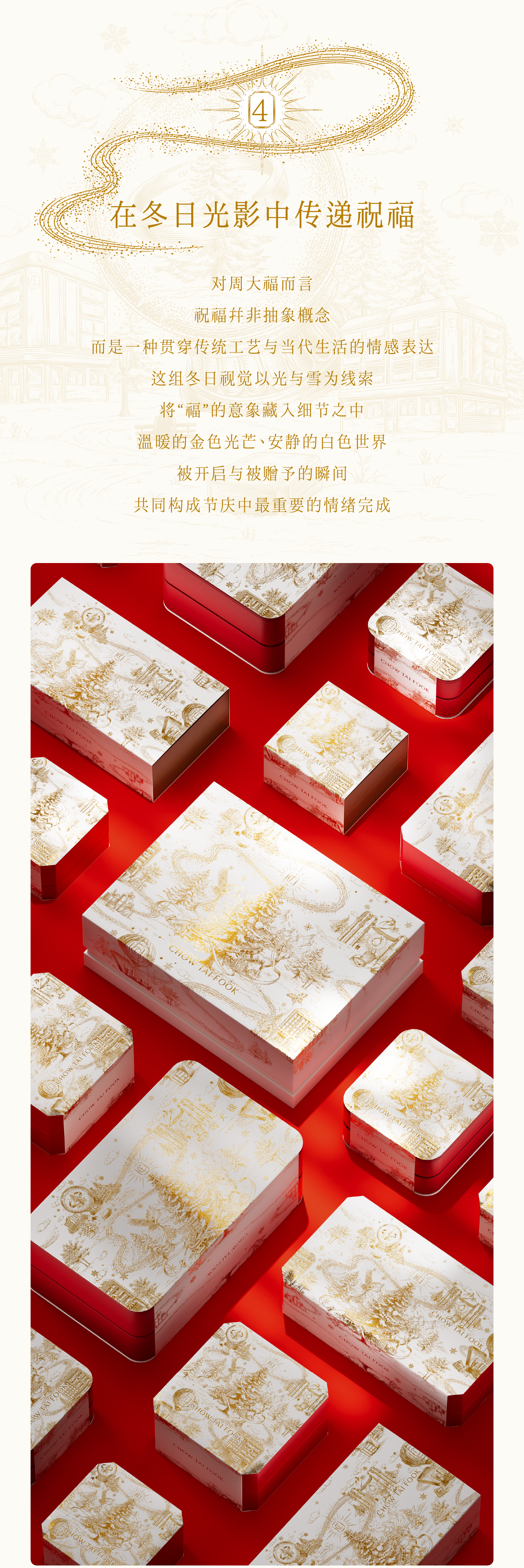 packing design，Illustration packaging，Illustration design，Holiday gift box，Jewelry Gift Box，Christmas Gift Box，3D rendering，Chow Tai Fook，