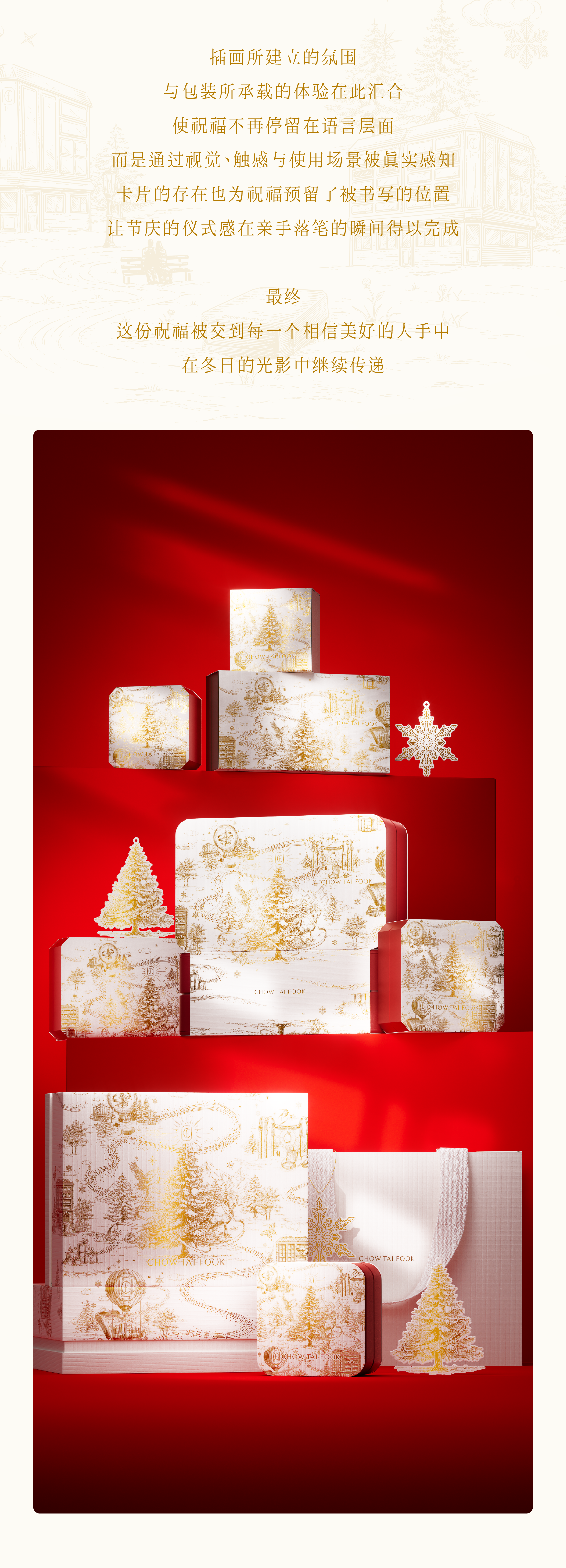 packing design，Illustration packaging，Illustration design，Holiday gift box，Jewelry Gift Box，Christmas Gift Box，3D rendering，Chow Tai Fook，