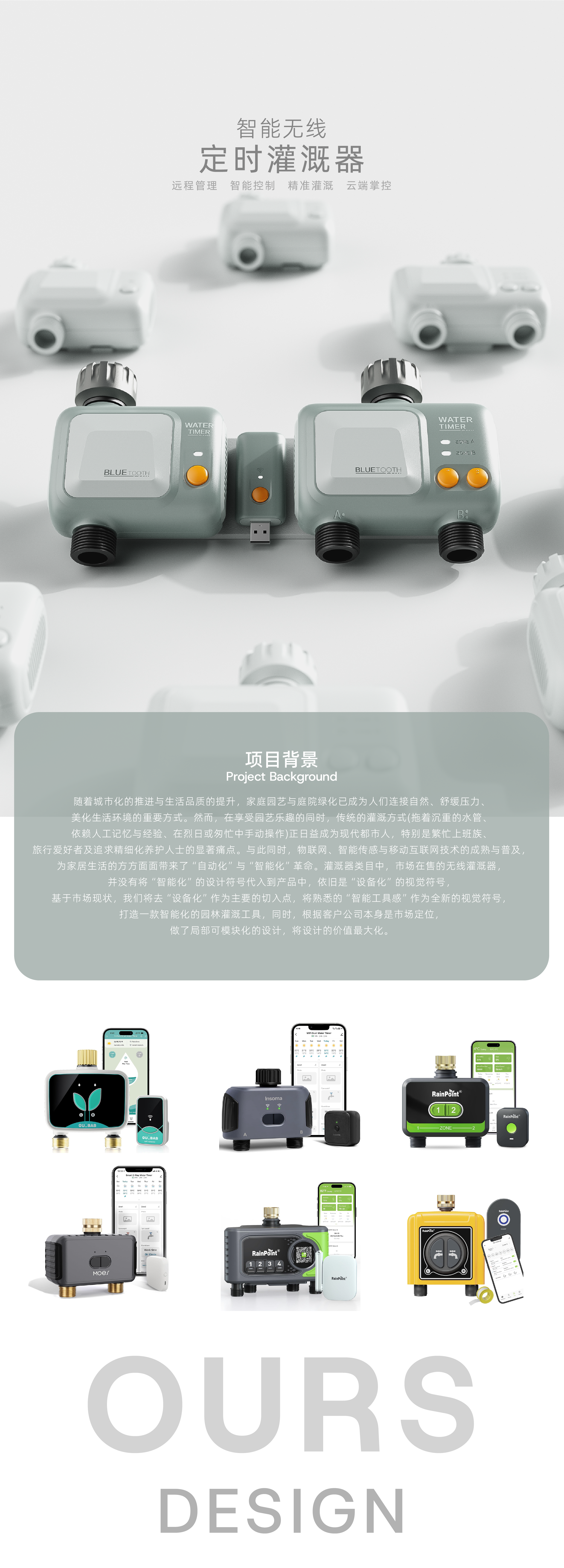 Intelligent products，Garden Irrigation，Garden tools，Irrigation Equipment，Tools Products，De instrumentalization，Intelligent equipment，