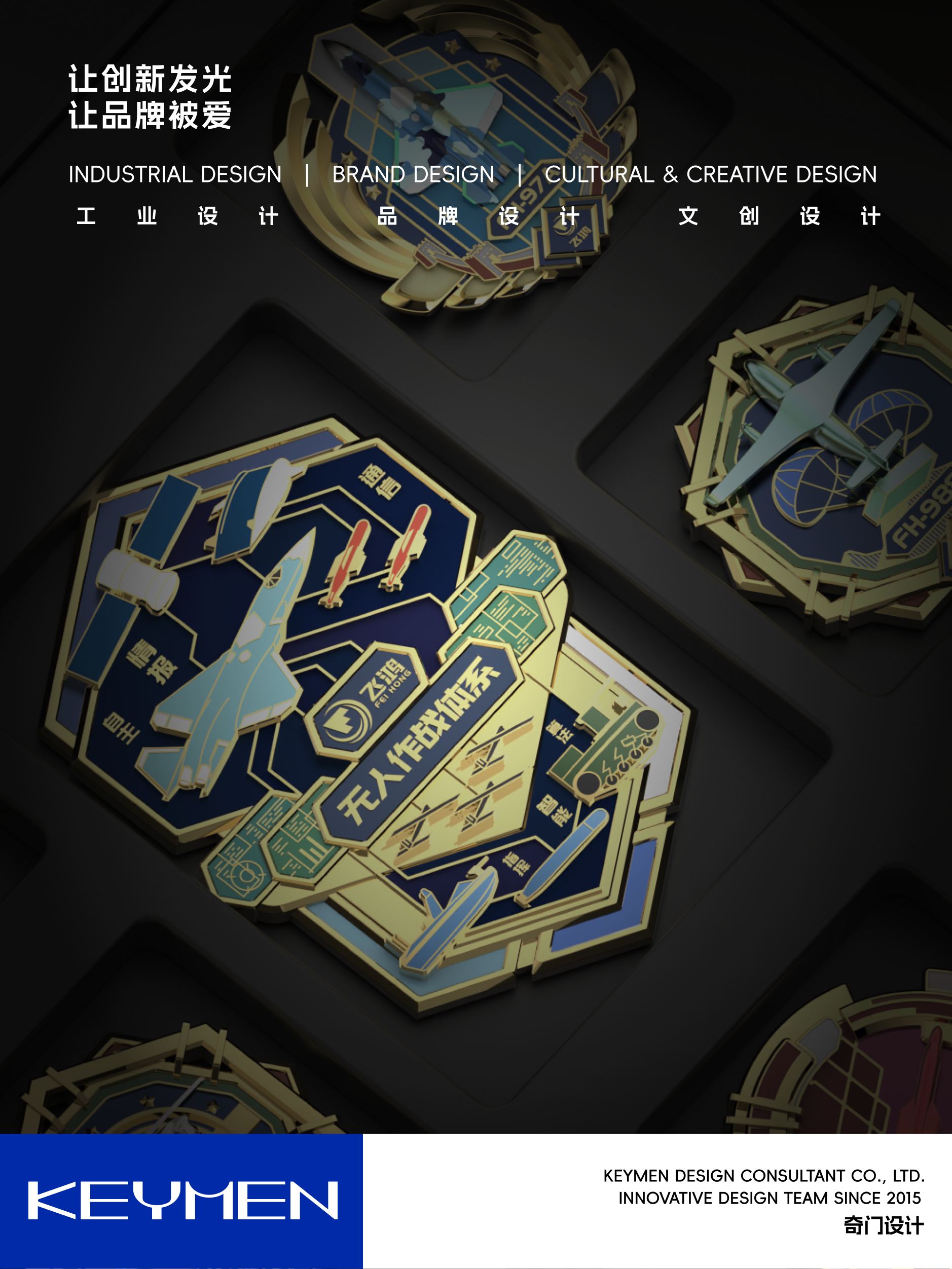 industrial design，packing design，Badge design，Cultural and creative design，