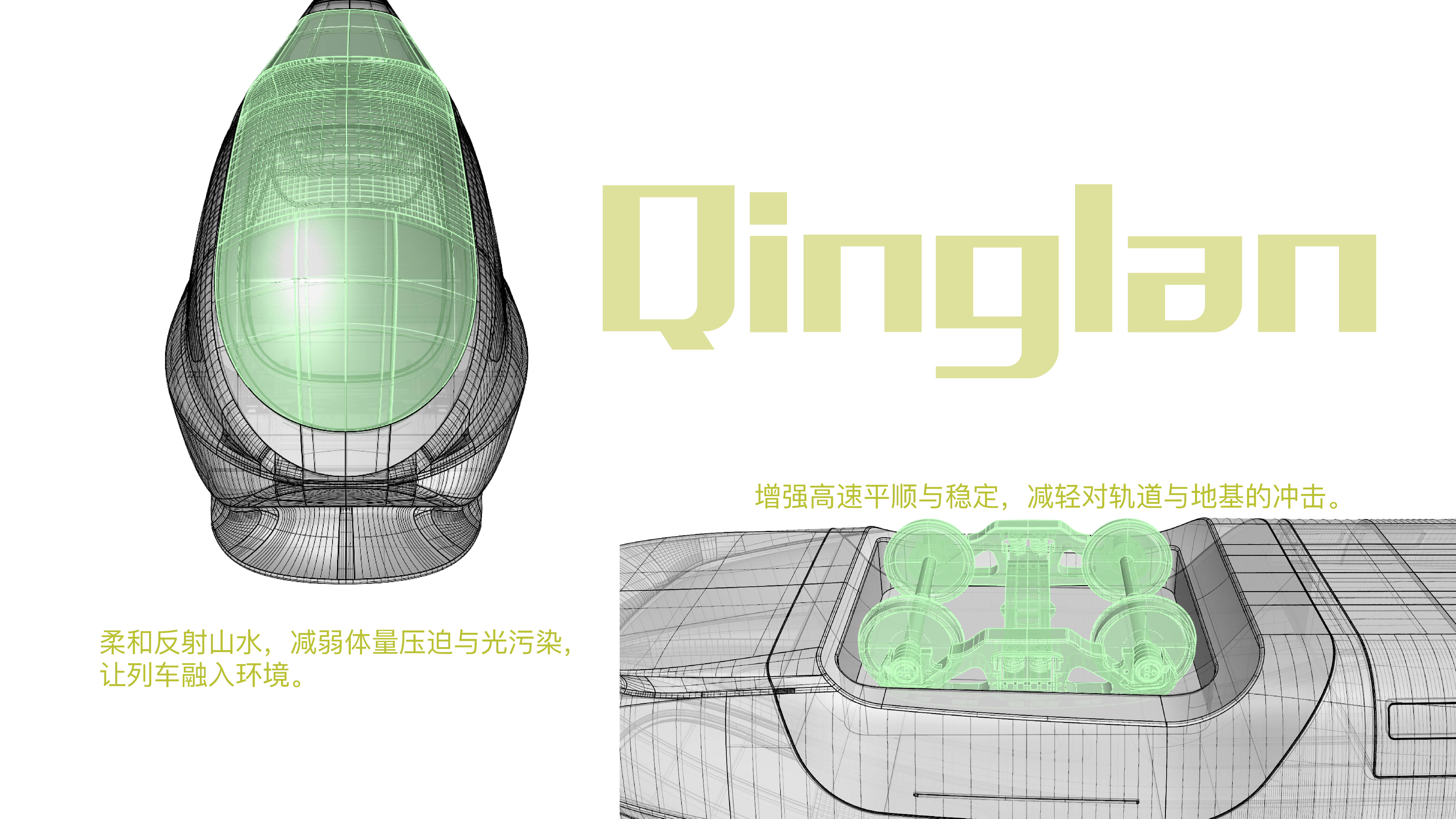 Product modeling，industrial design，product design，high-speed train，Green Water and Green Mountain，