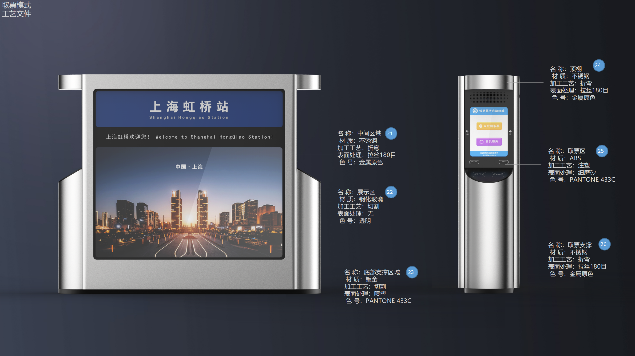 Boot screen，High-speed railway station guide screen，