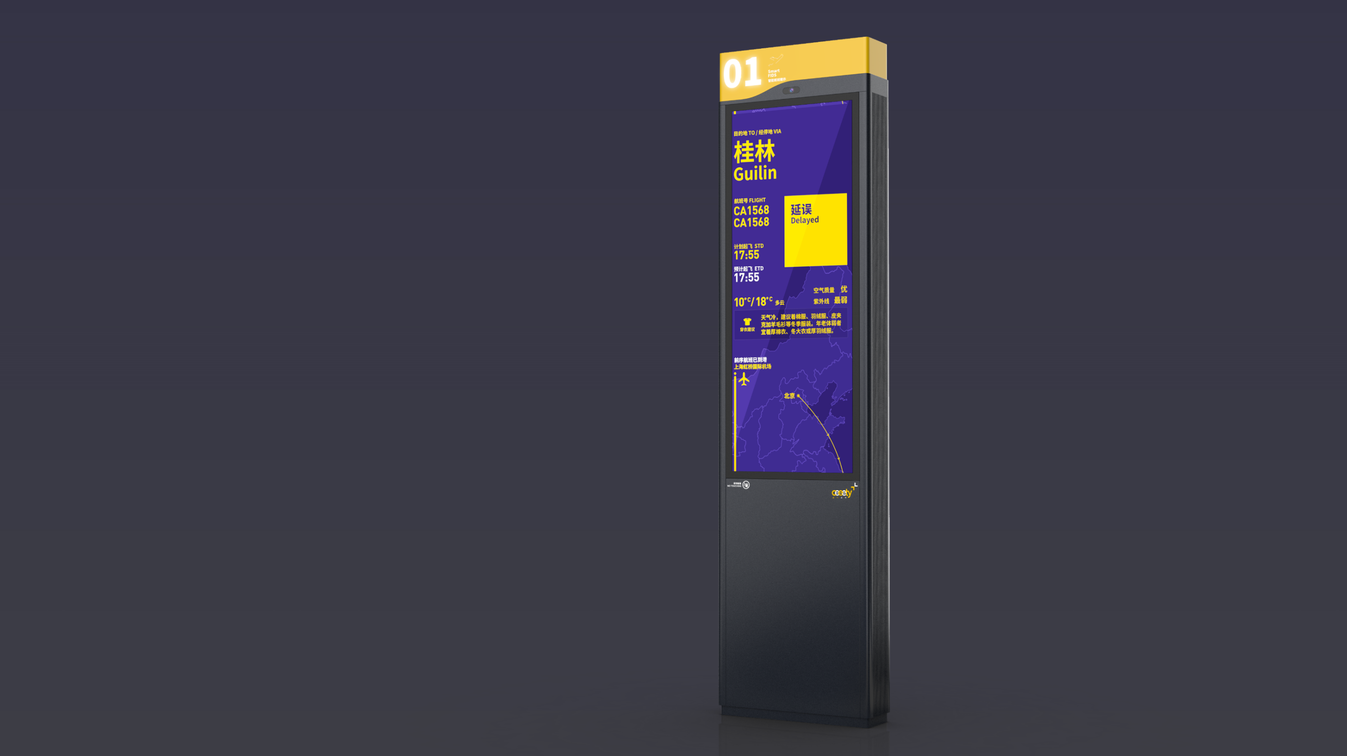 Airport Guide Screen，