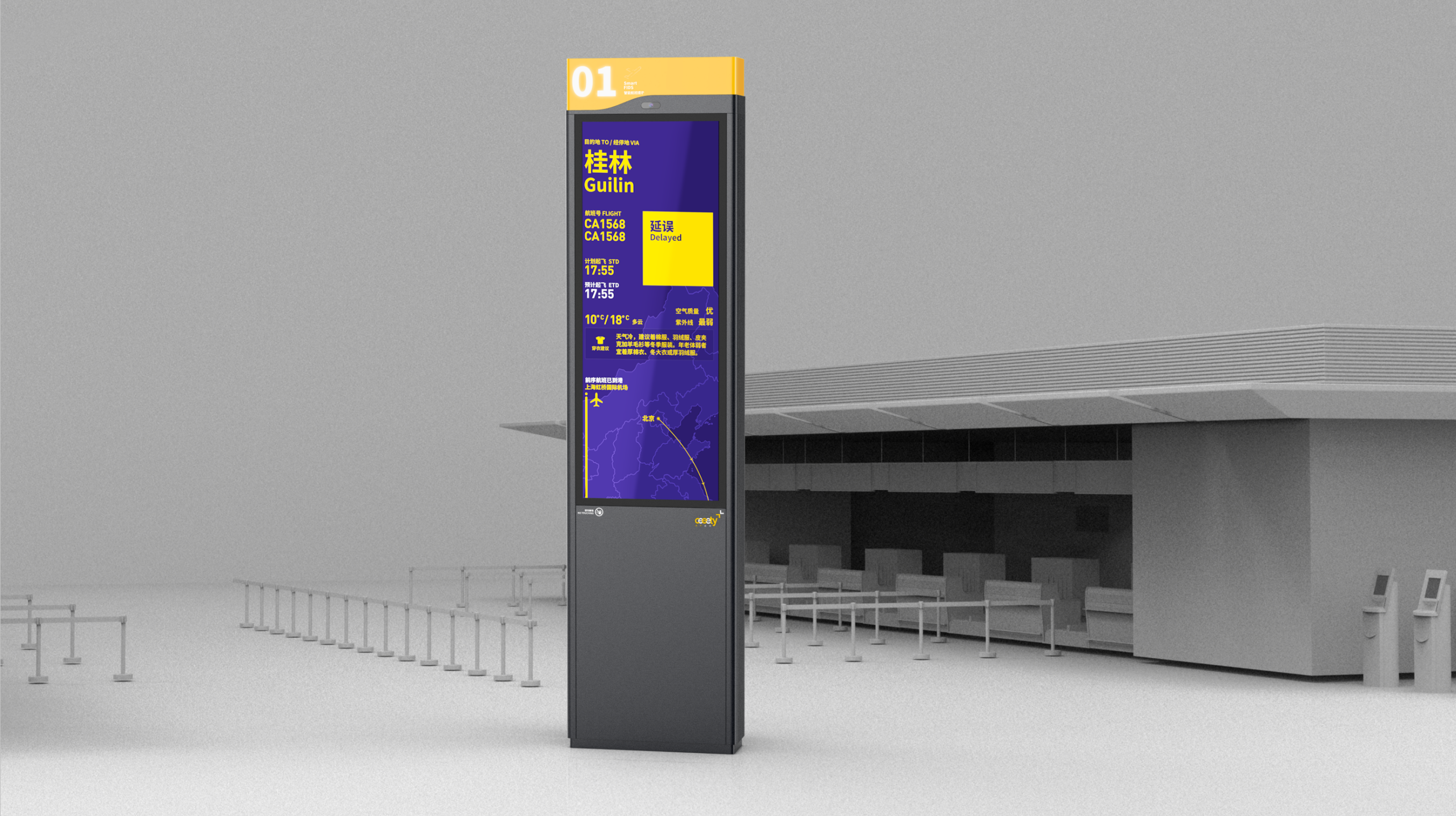 Airport Guide Screen，