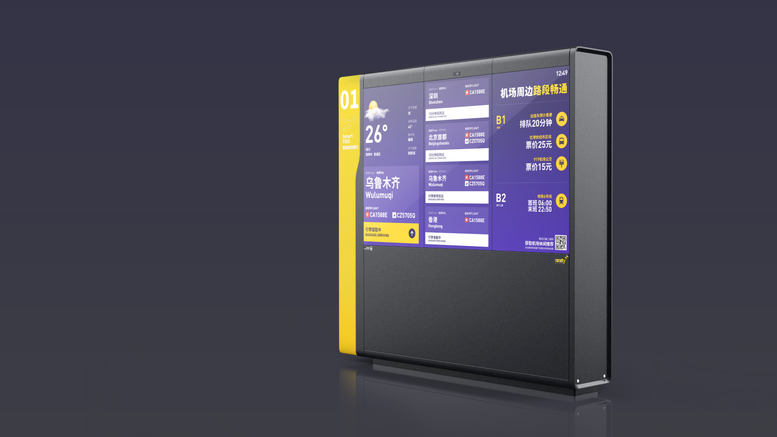 Airport Guide Screen，