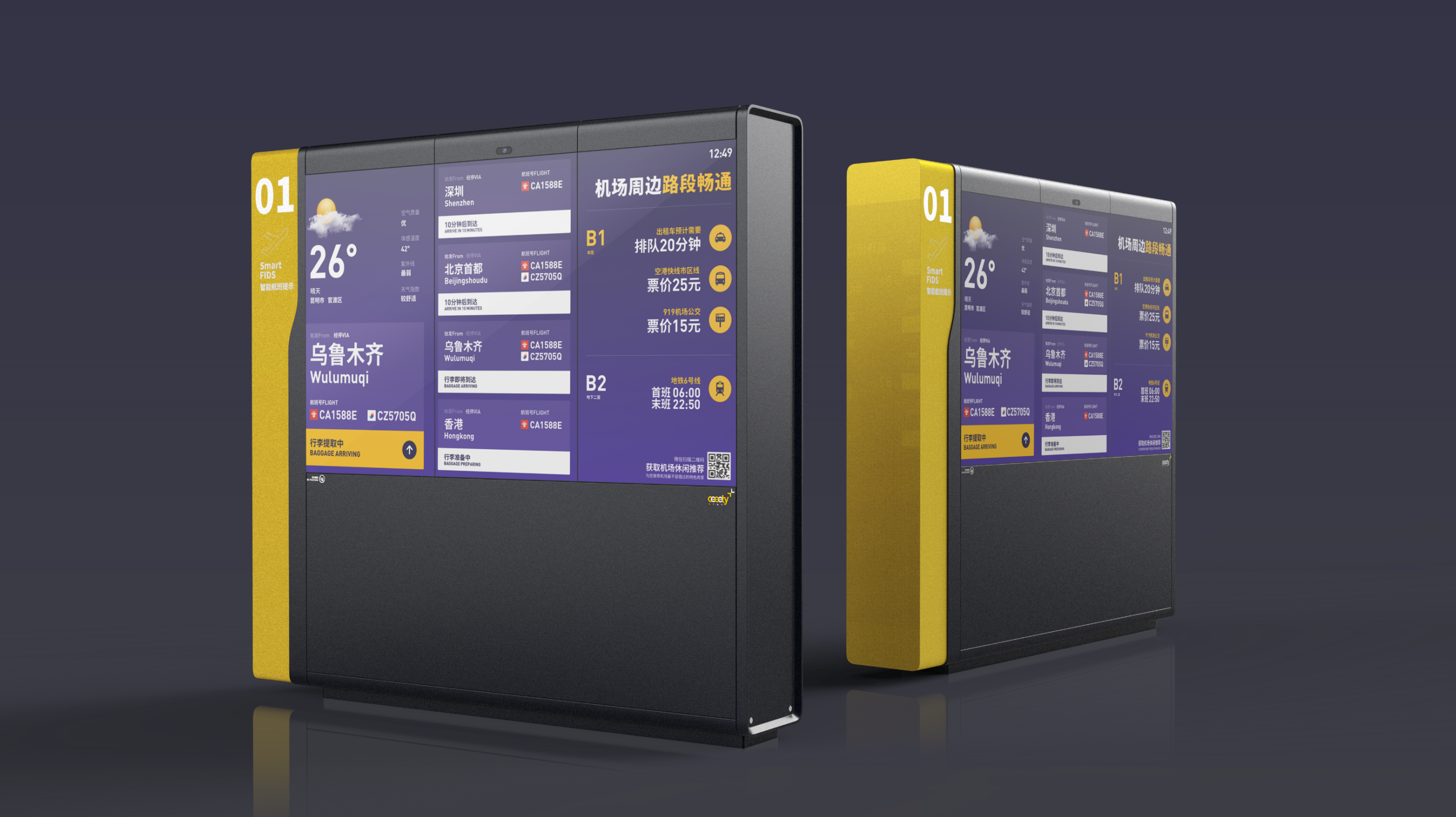 Airport Guide Screen，