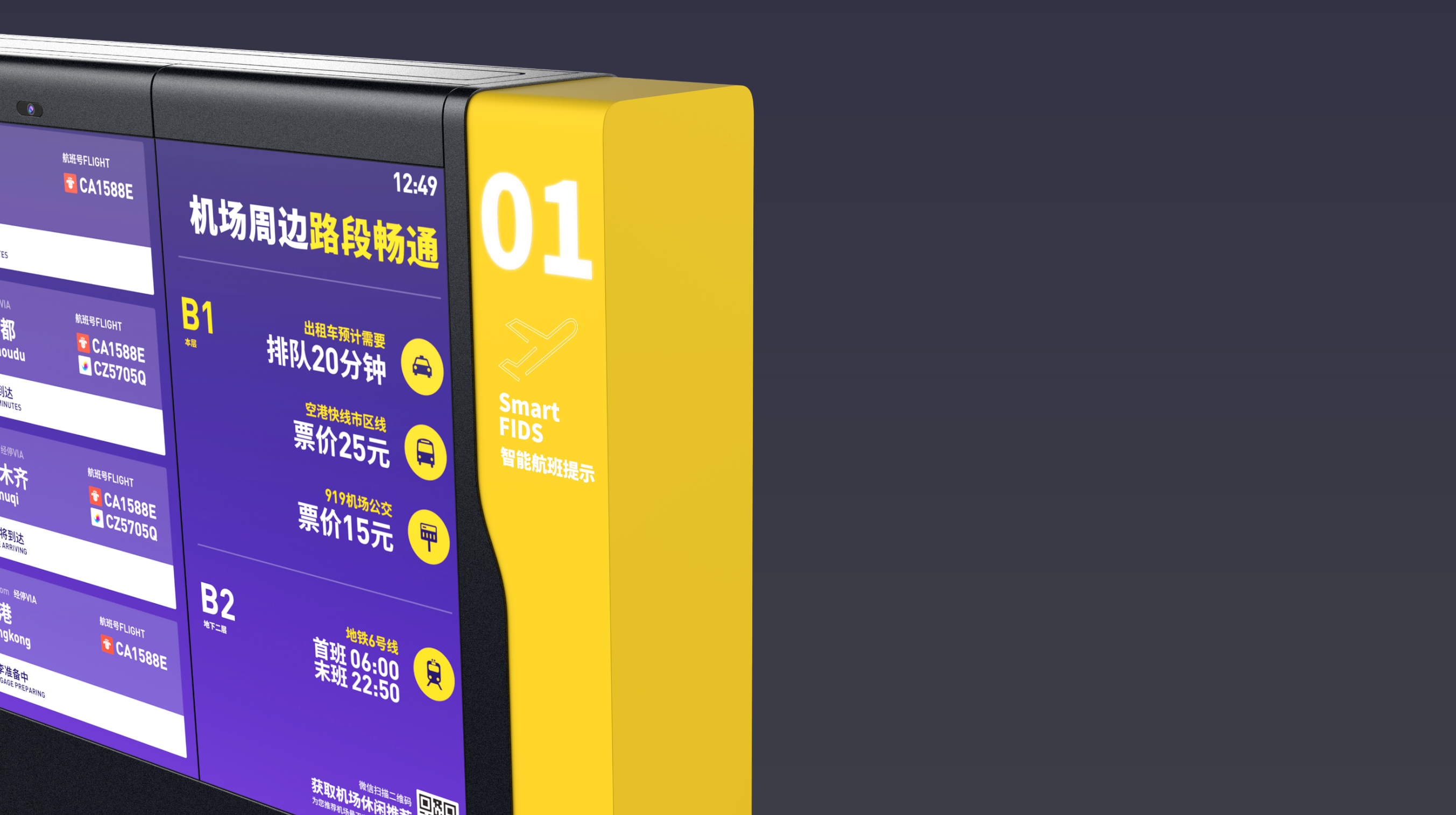 Airport Guide Screen，